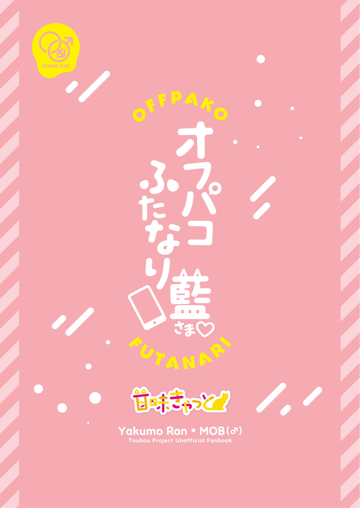 Off-Paco Futanari Ran-sama | 和扶她蓝大人线下约炮 - Page 44