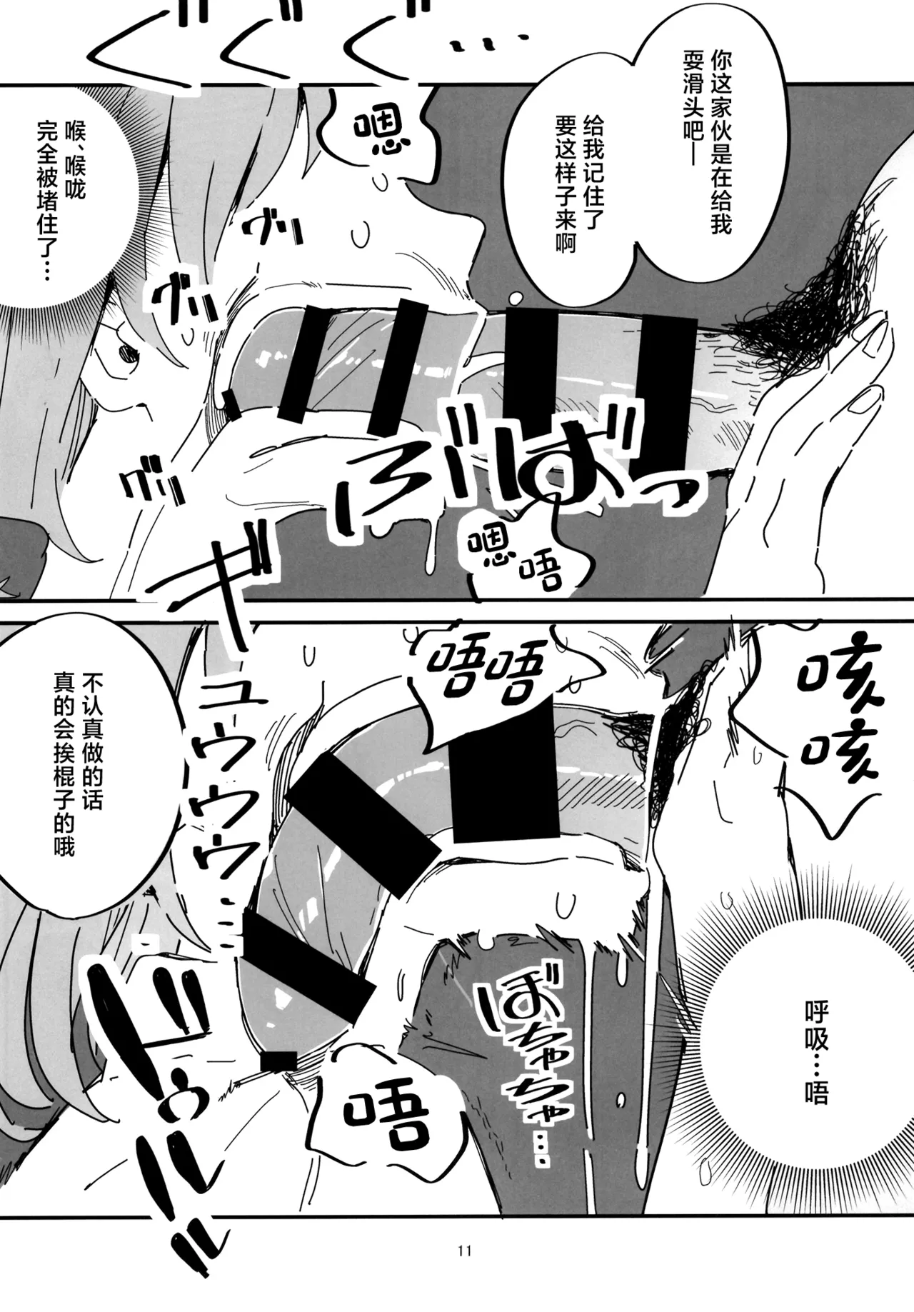 Senpai Josou Meirei - Page 11