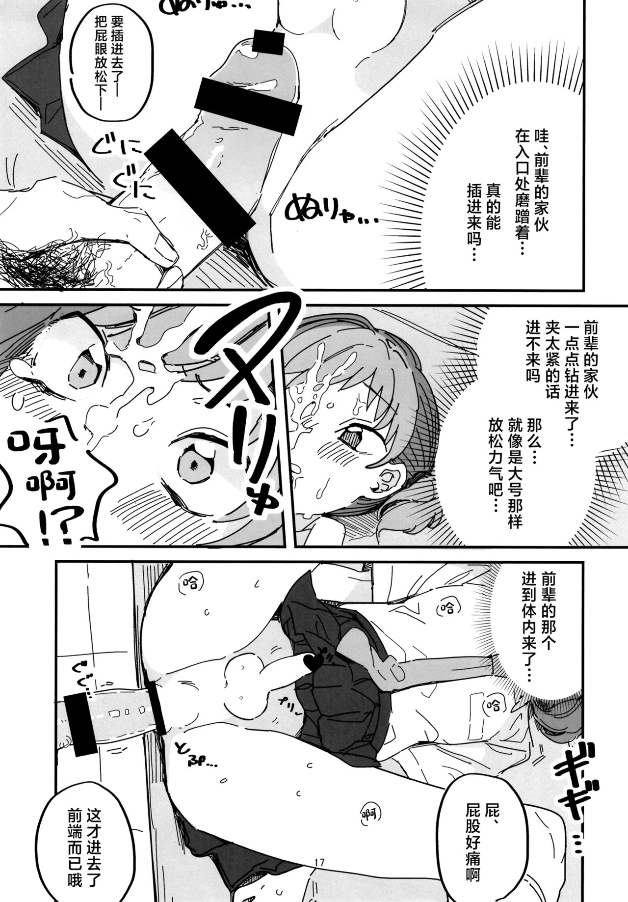 Senpai Josou Meirei - Page 17