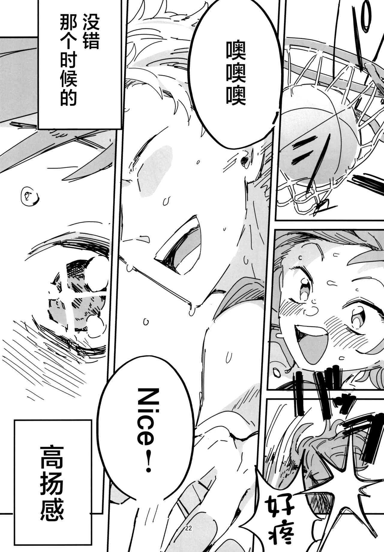Senpai Josou Meirei - Page 22