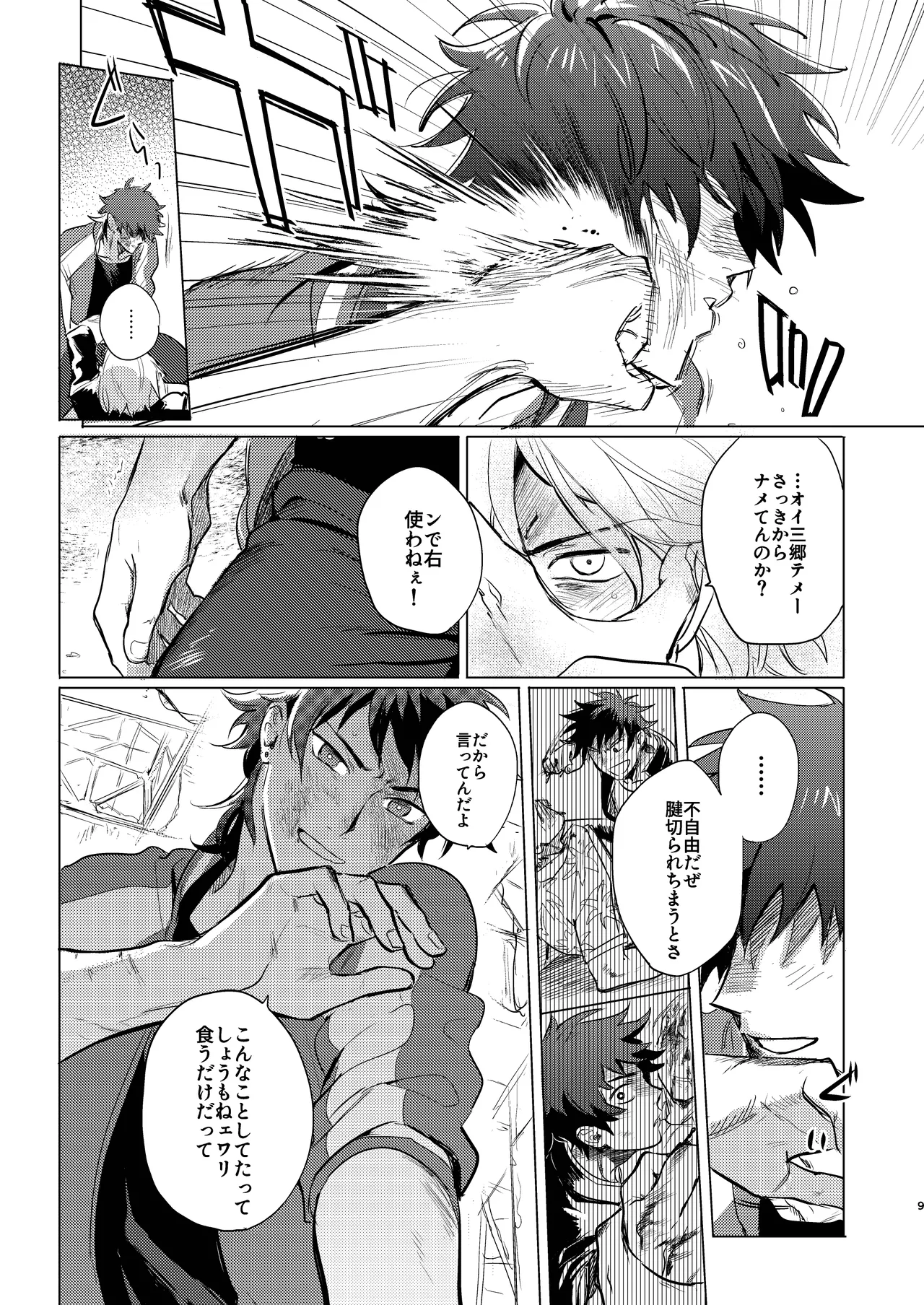 Ken Dake Ja Tari Ne Yo! - Page 10