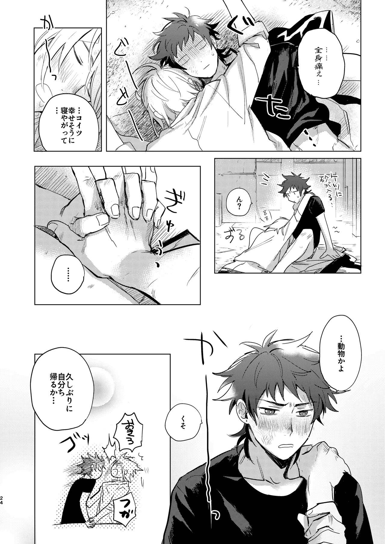 Ken Dake Ja Tari Ne Yo! - Page 25