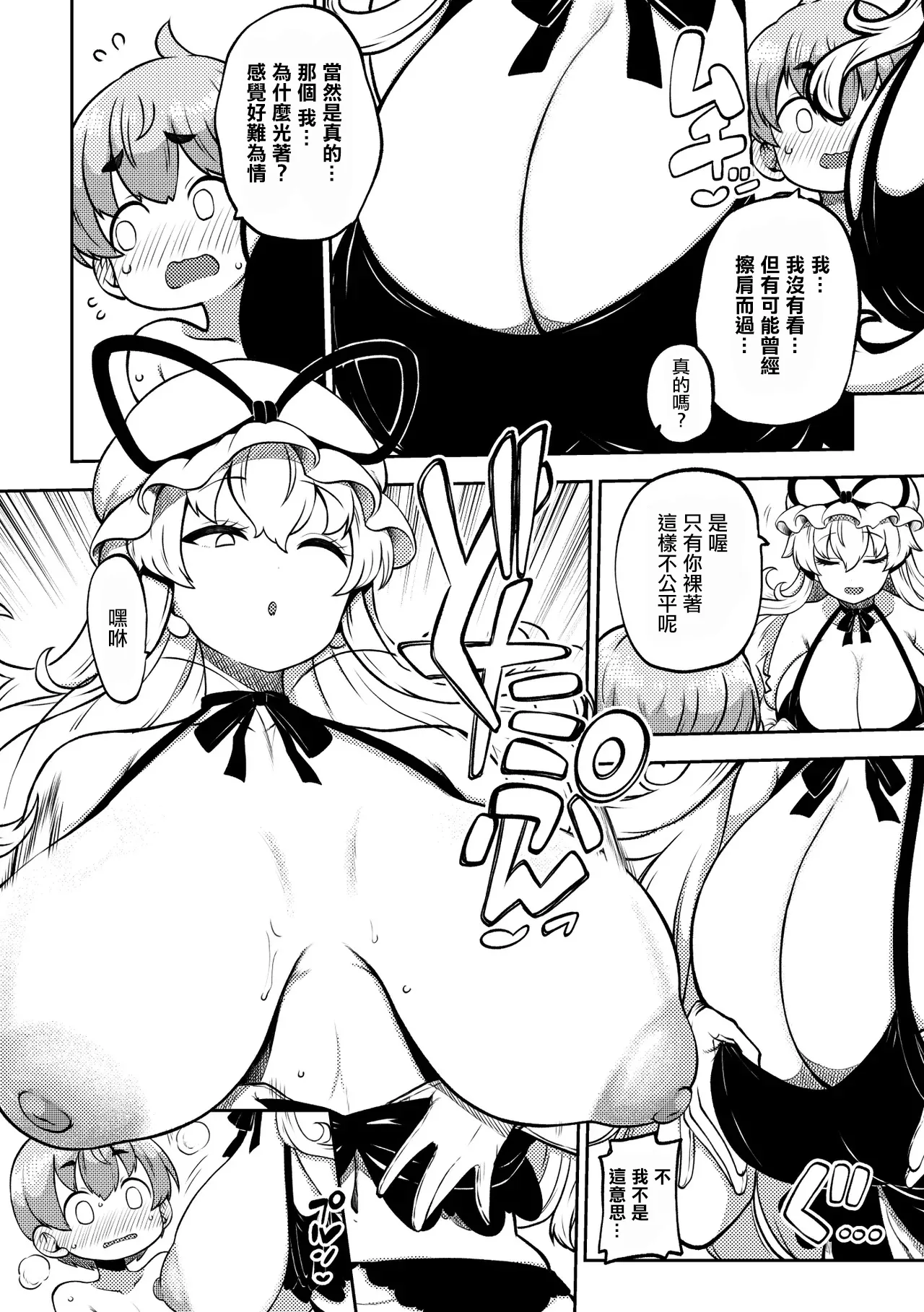 授乳ゆかりん。 - Page 2