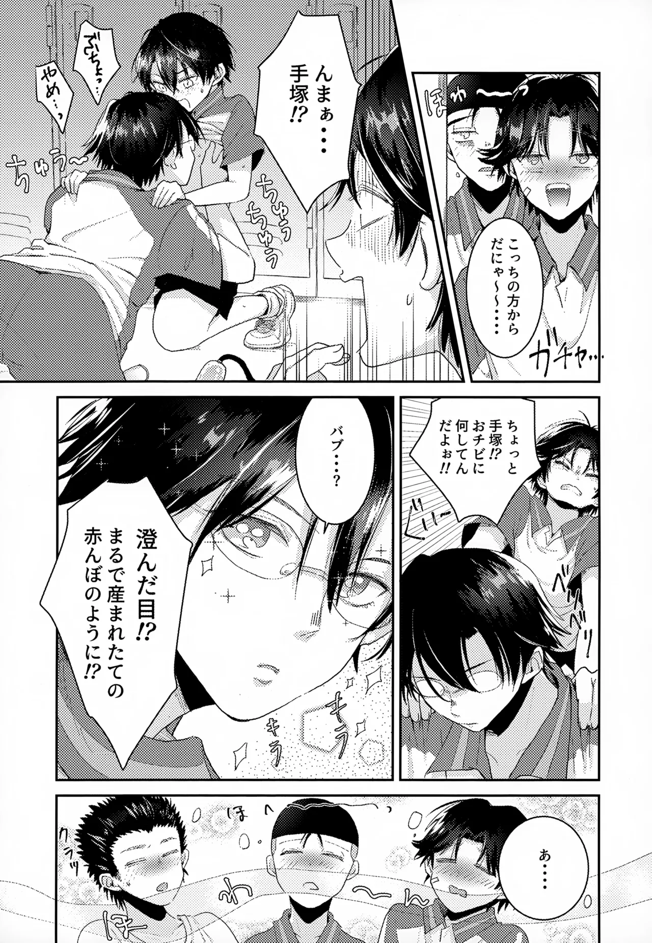 Shuuchakushuu - Page 103