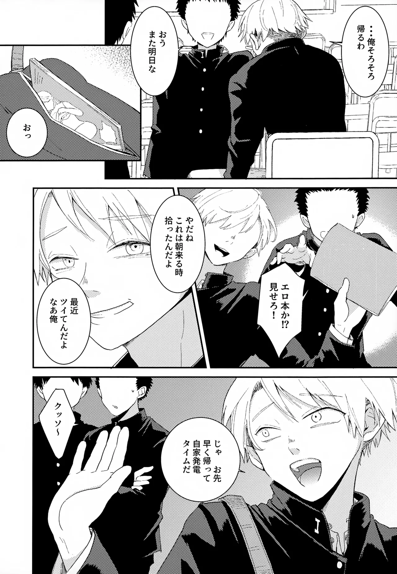 Shuuchakushuu - Page 114
