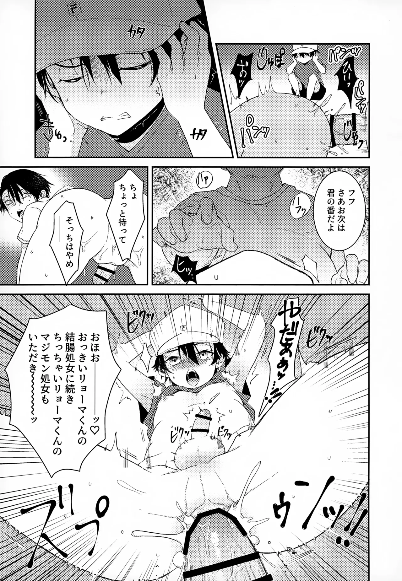 Shuuchakushuu - Page 169