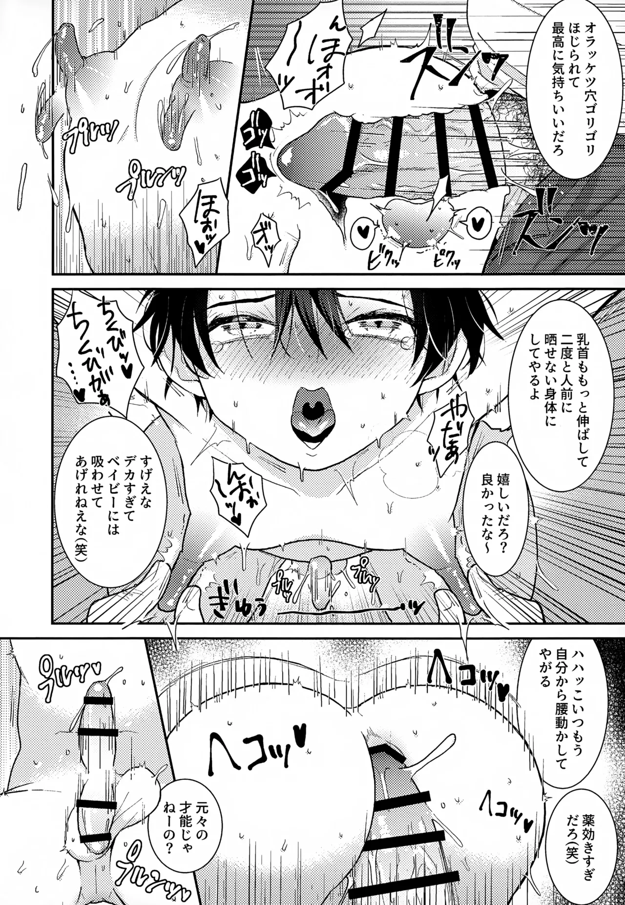 Shuuchakushuu - Page 192