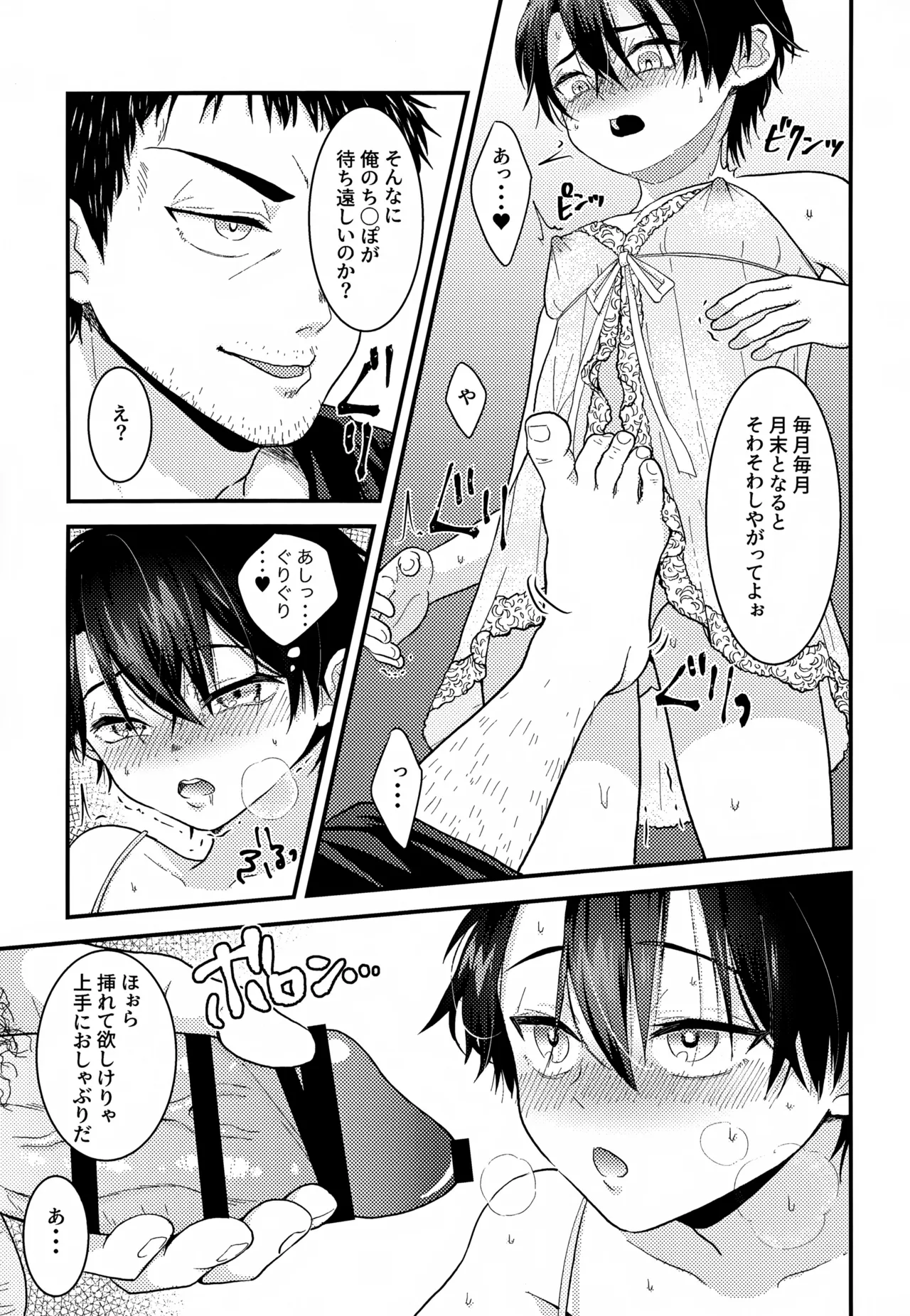 Shuuchakushuu - Page 213
