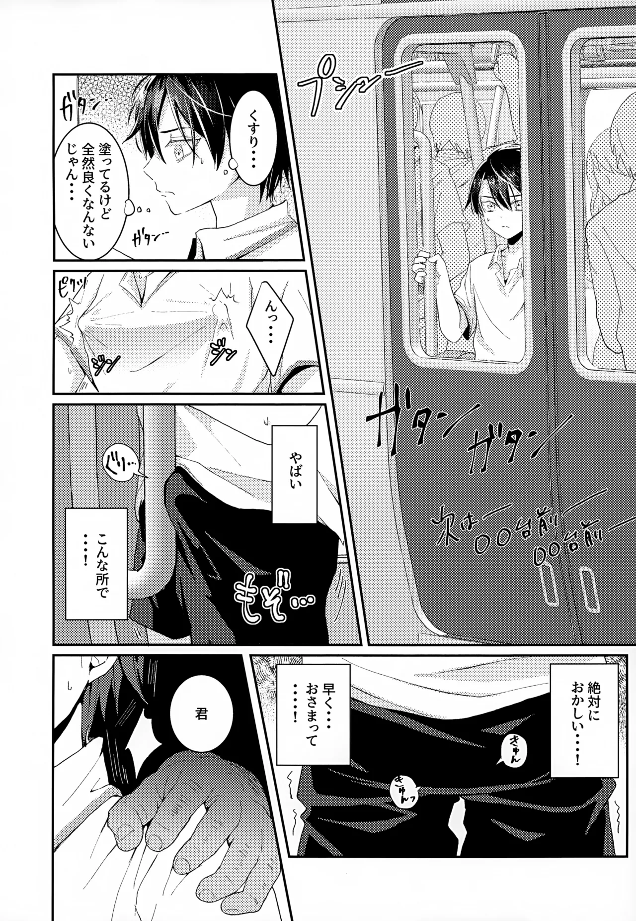 Shuuchakushuu - Page 66