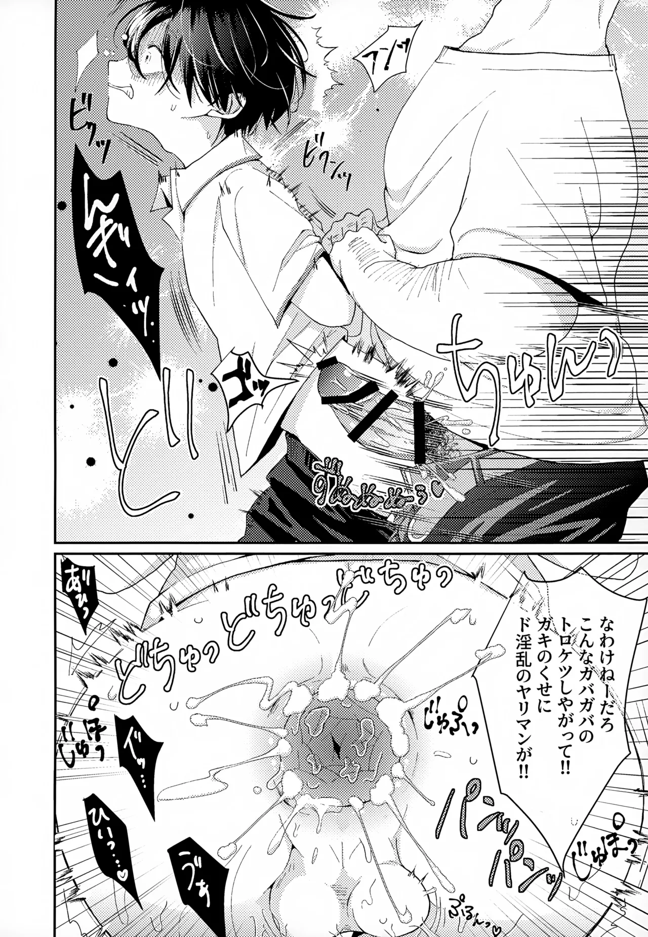 Shuuchakushuu - Page 70