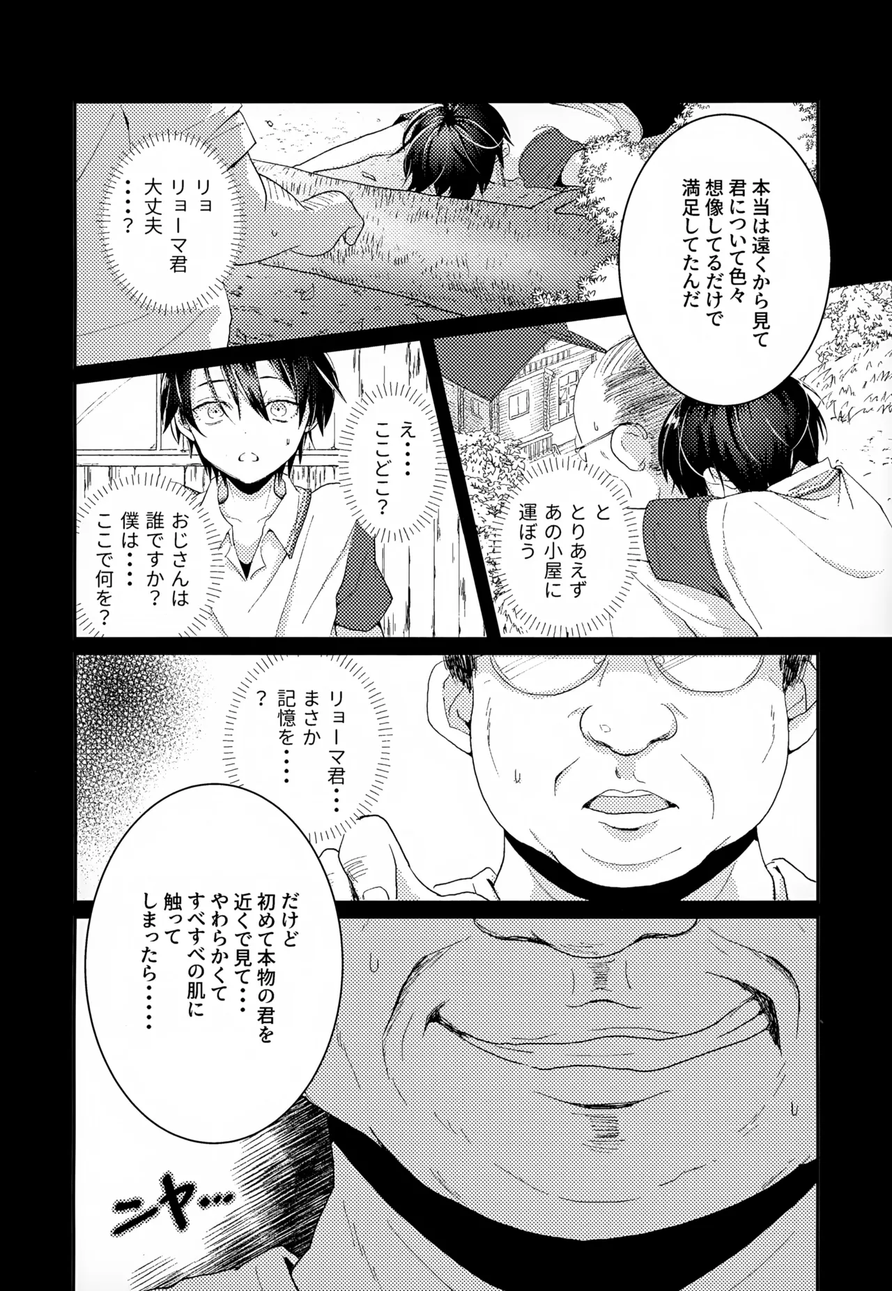 Shuuchakushuu - Page 78