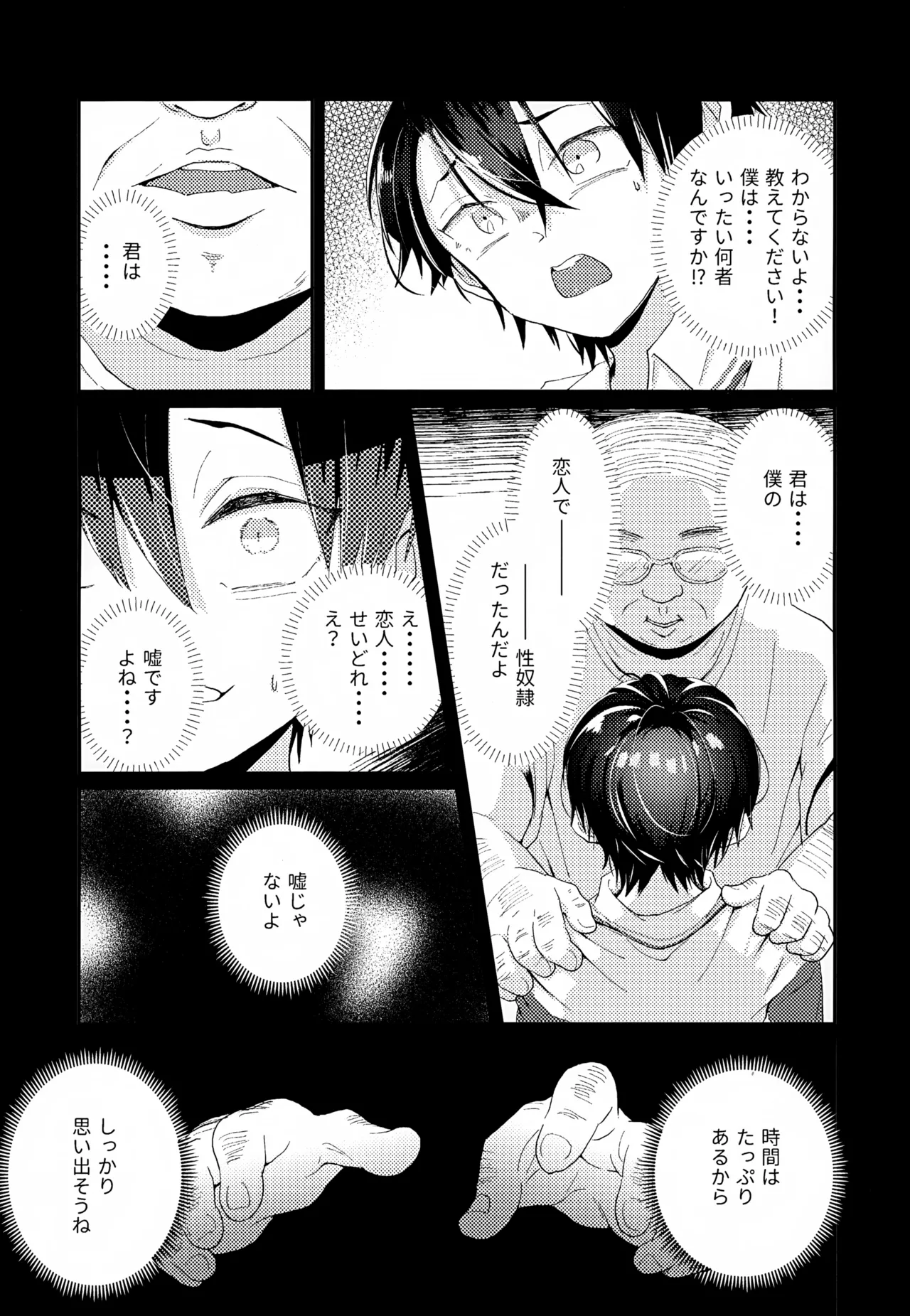 Shuuchakushuu - Page 79