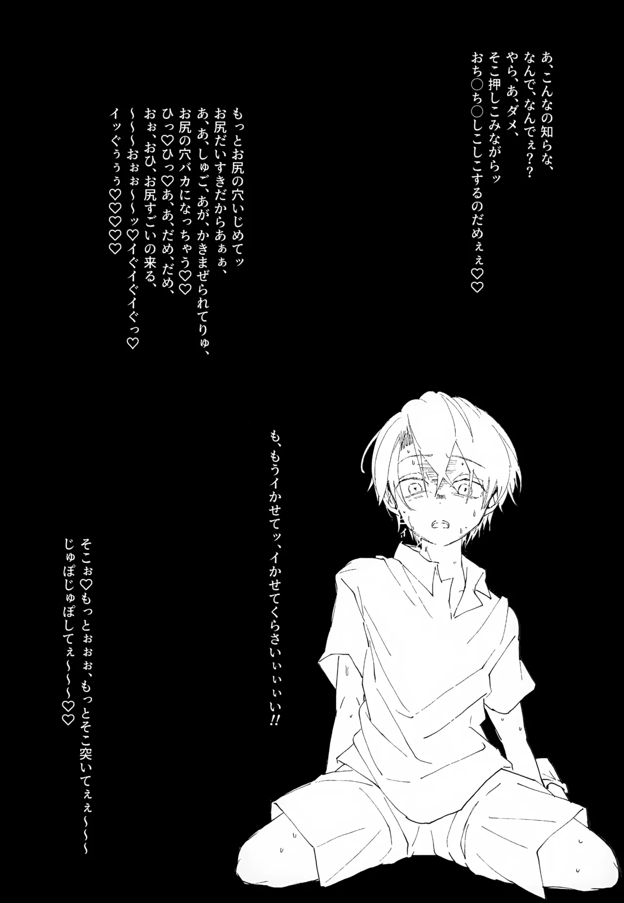Shuuchakushuu - Page 80
