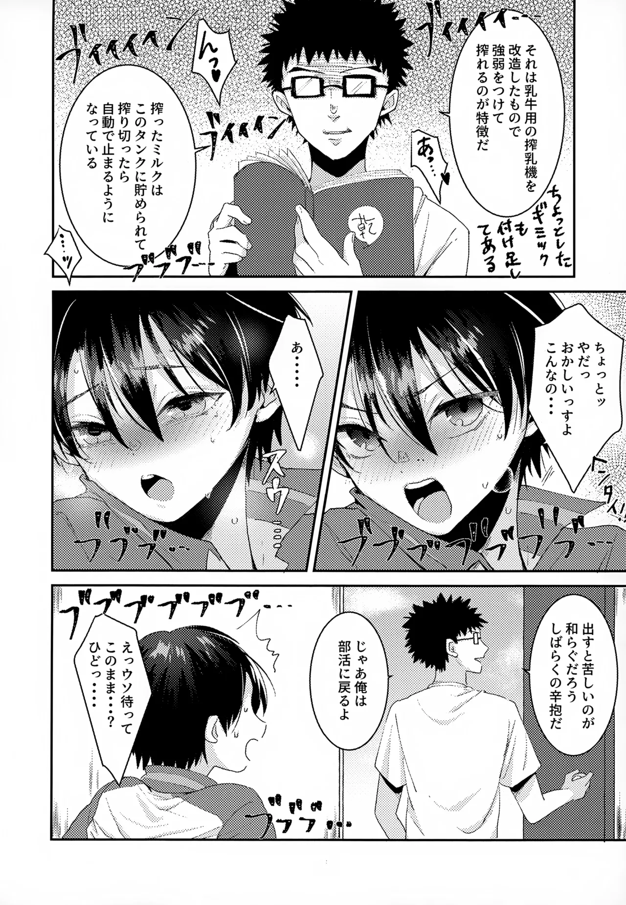 Shuuchakushuu - Page 98