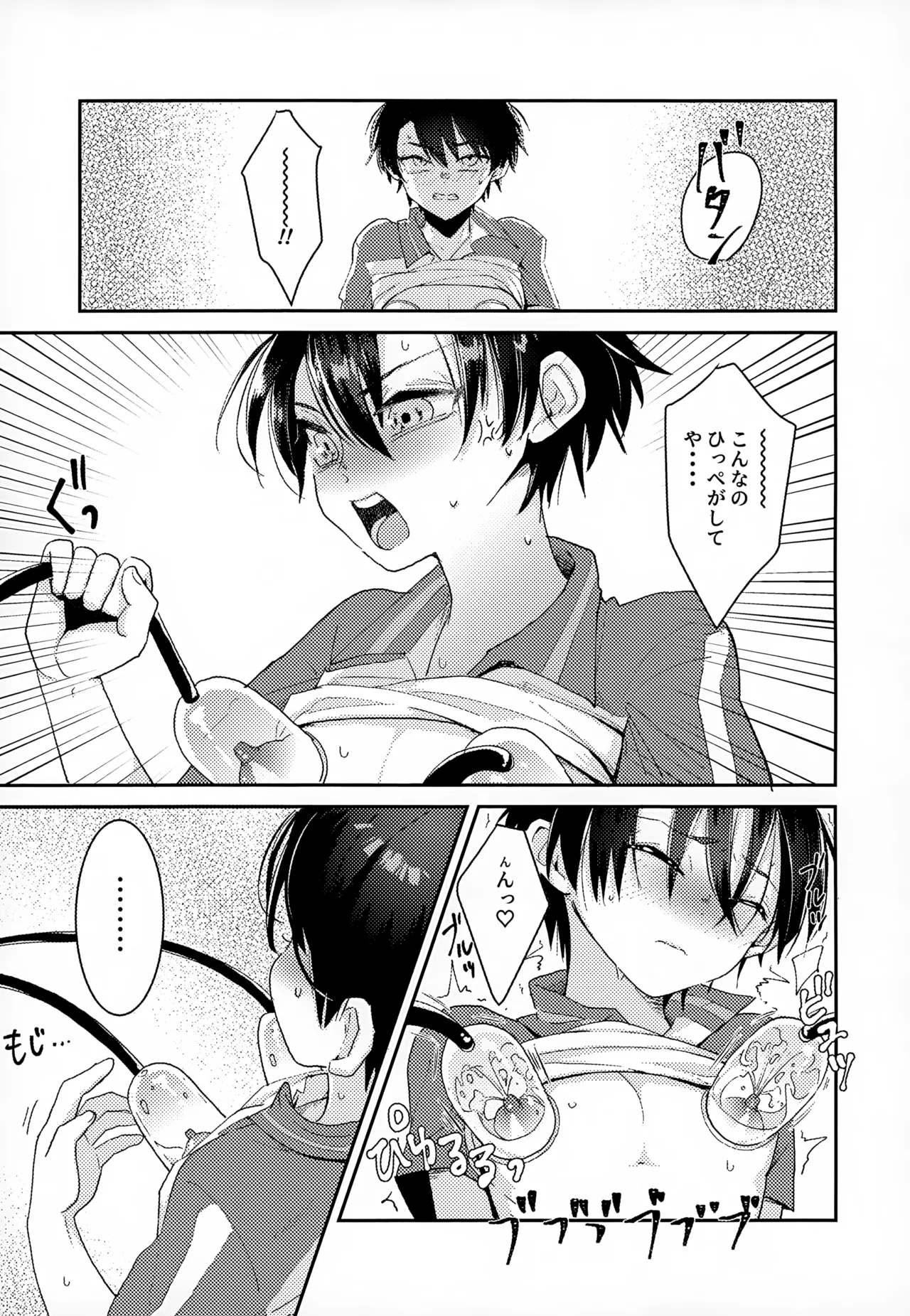 Shuuchakushuu - Page 99