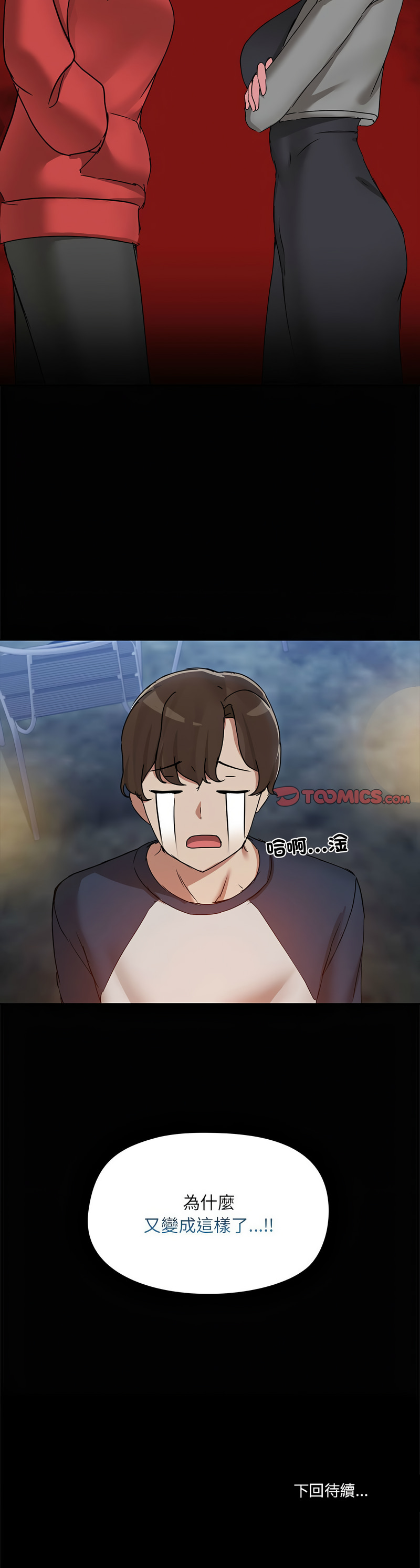 出租男友 | 共享男友 1-22 - Page 251