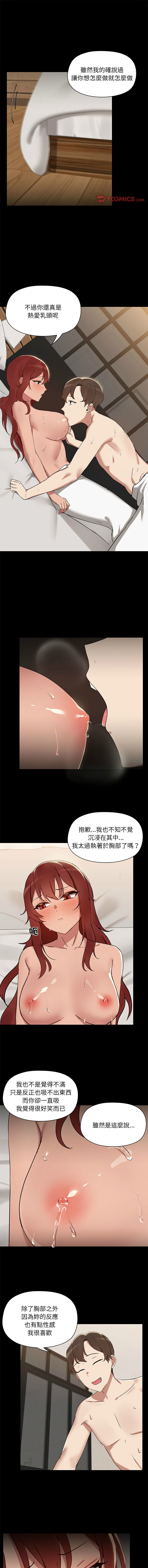 出租男友 | 共享男友 1-22 - Page 55