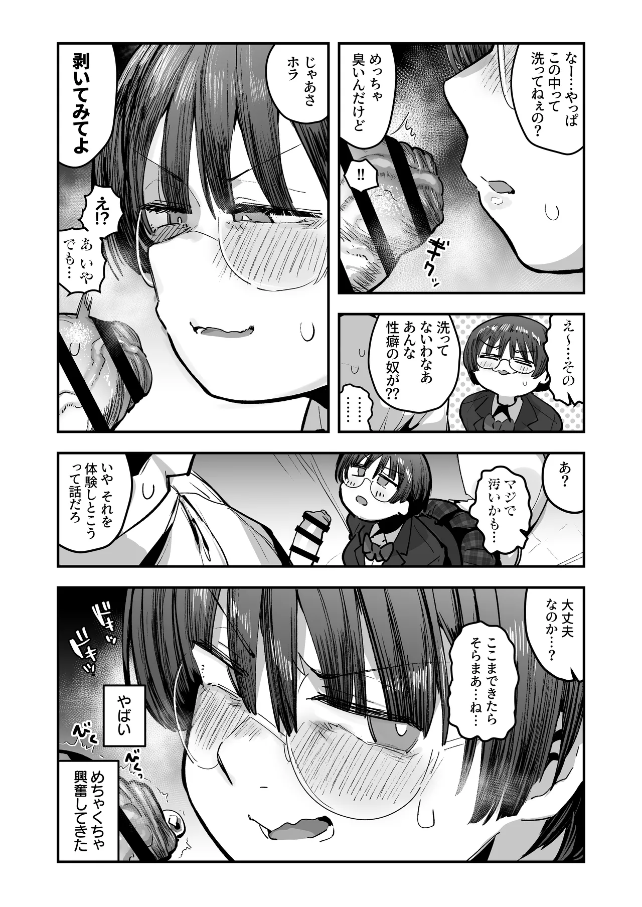 一体どうなってしまうのか！？（チンカス臭オカズにオナニーされます） - Page 17