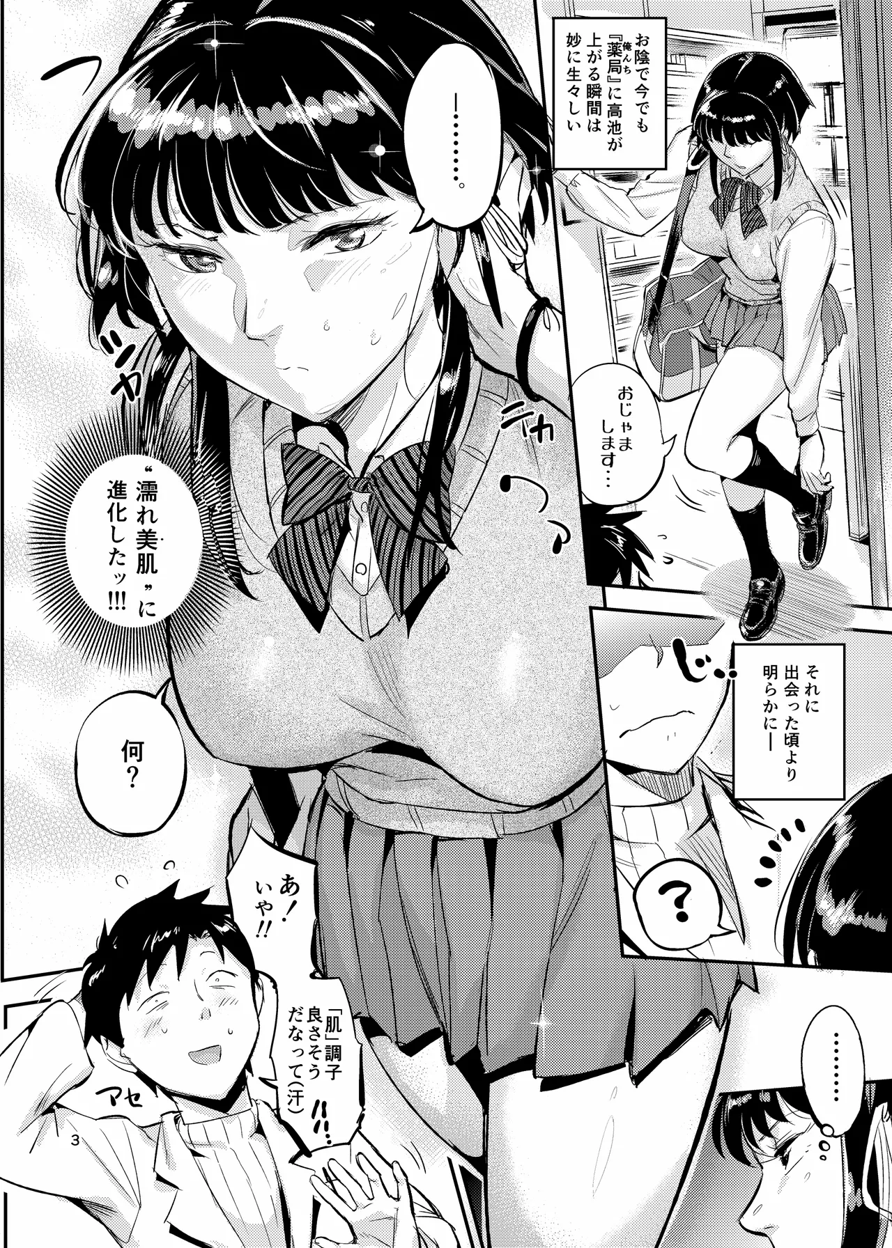Nurehada Shoujo 2 - Page 3