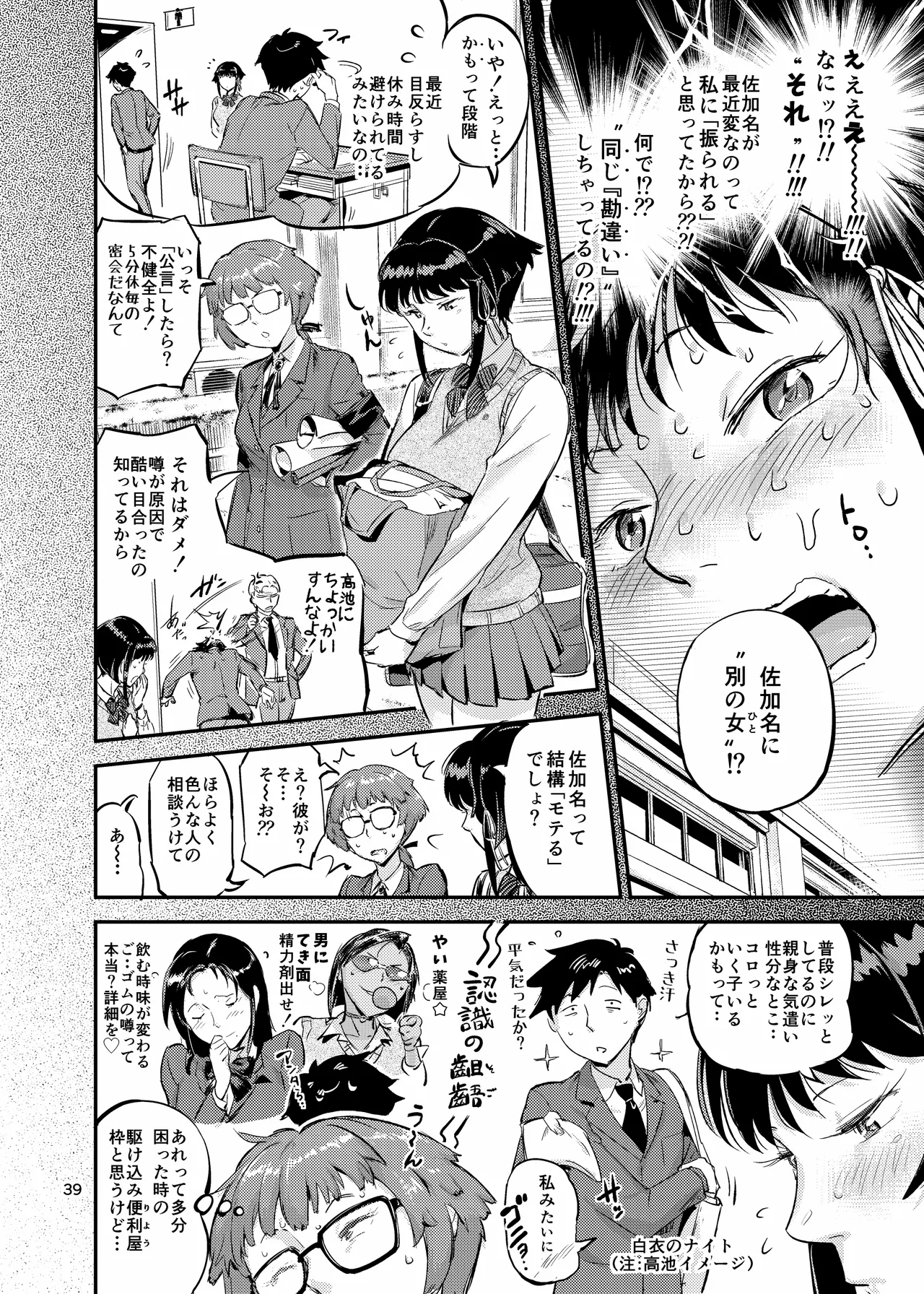 Nurehada Shoujo 2 - Page 39