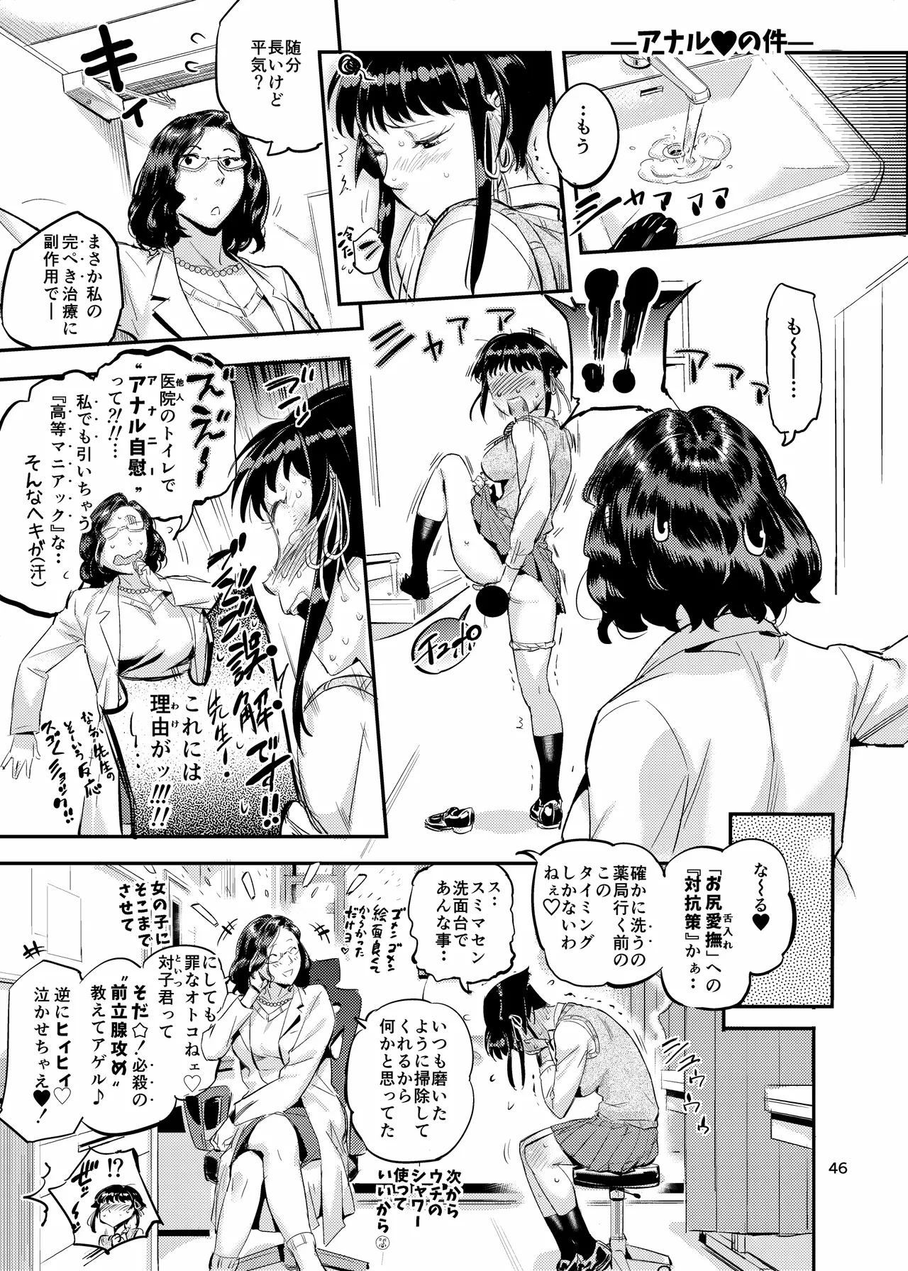 Nurehada Shoujo 2 - Page 46