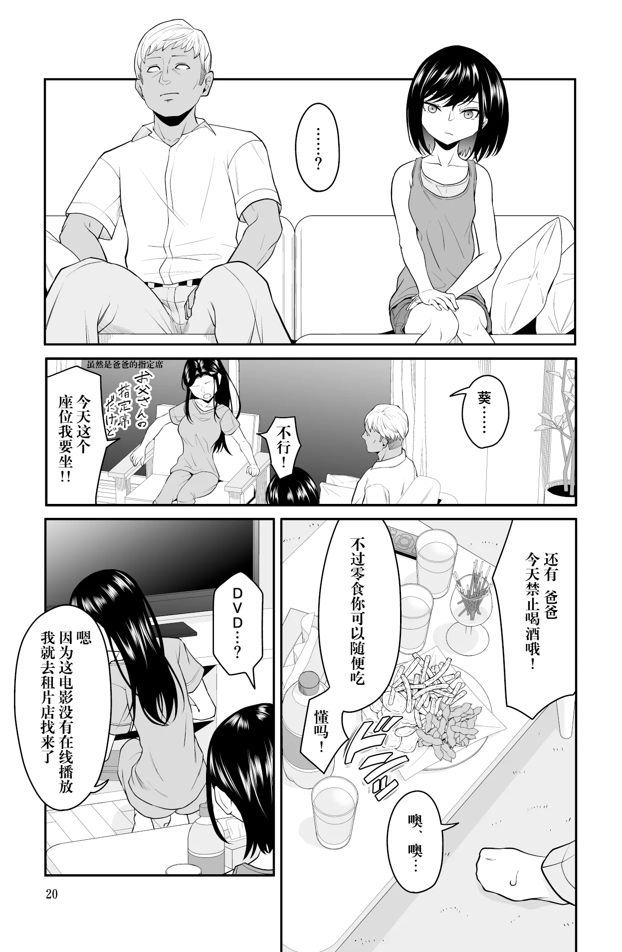 近寄るな、クソオヤジ!! - Page 21