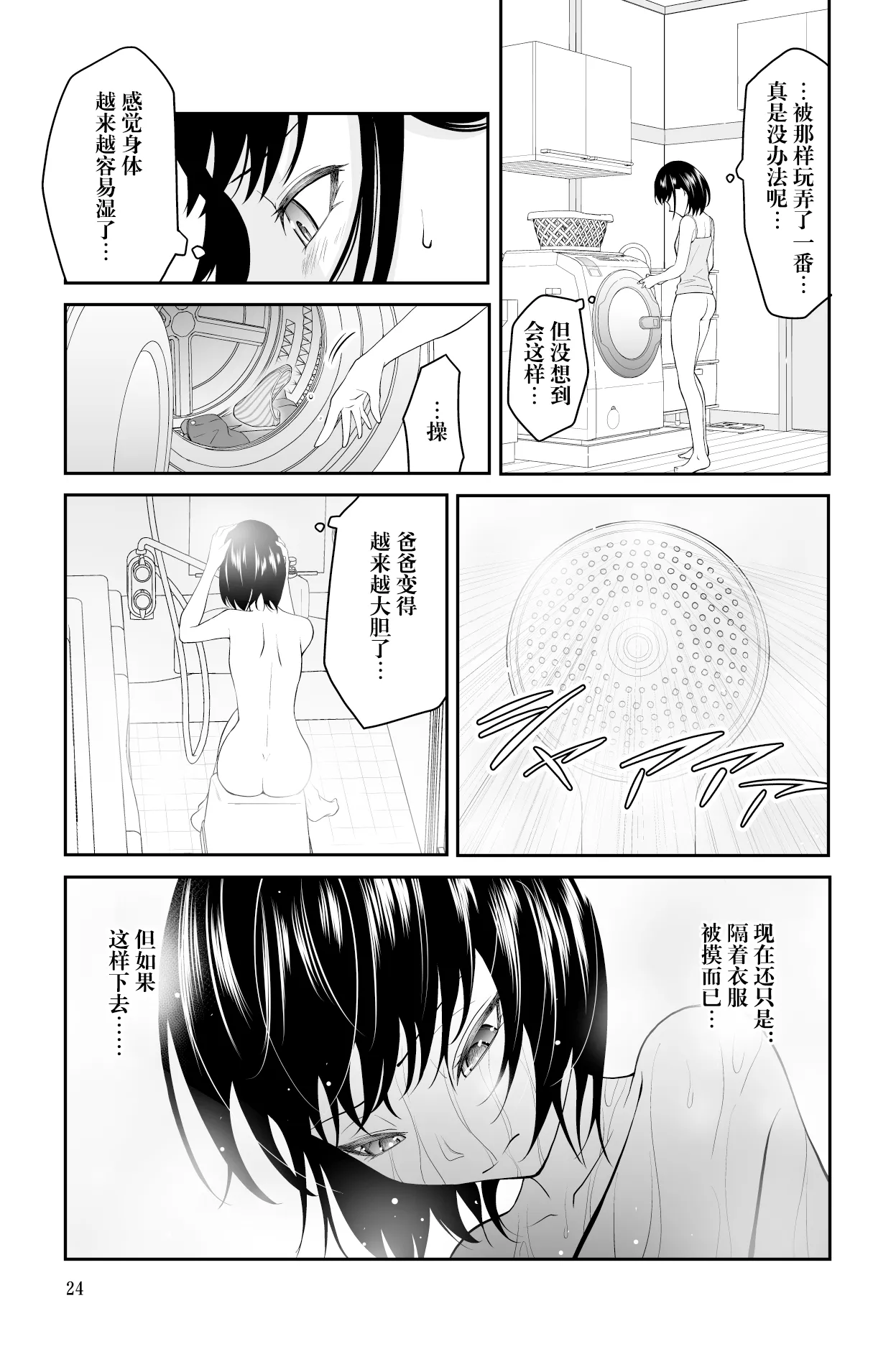 近寄るな、クソオヤジ!! - Page 25