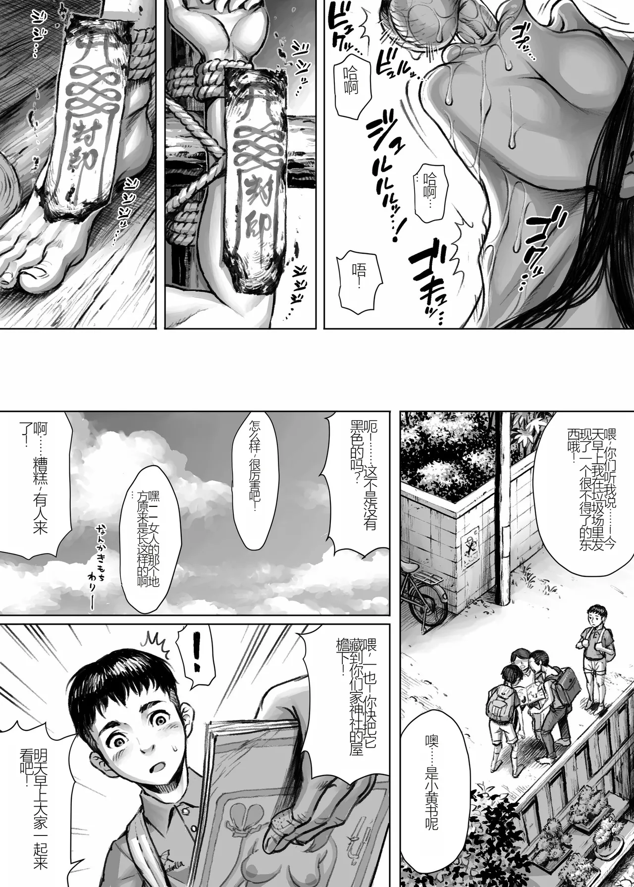Ayakashimoude - Page 25