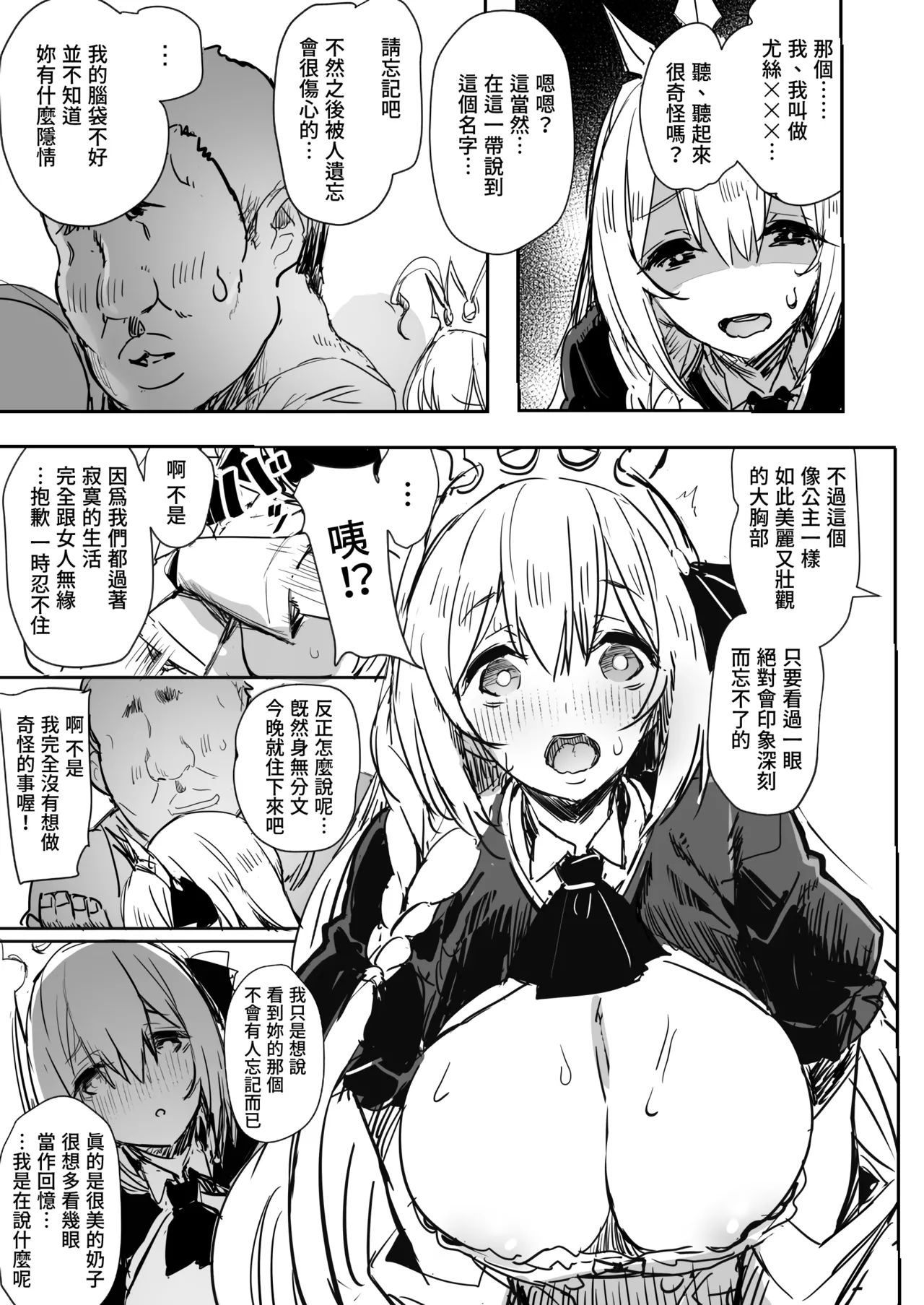 Minna no Pecorine | 大家的貪吃佩可 - Page 10