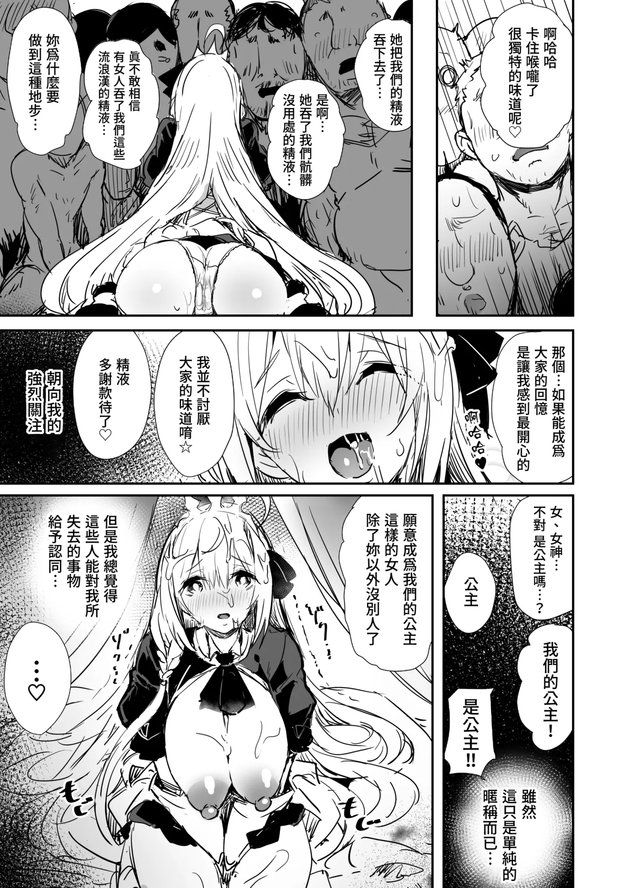Minna no Pecorine | 大家的貪吃佩可 - Page 14