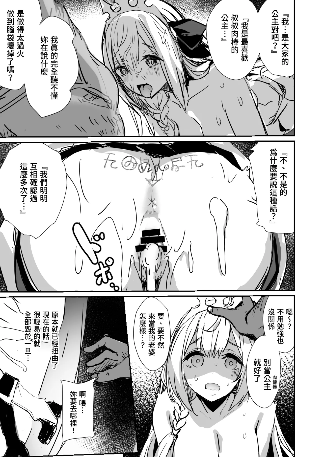 Minna no Pecorine | 大家的貪吃佩可 - Page 28