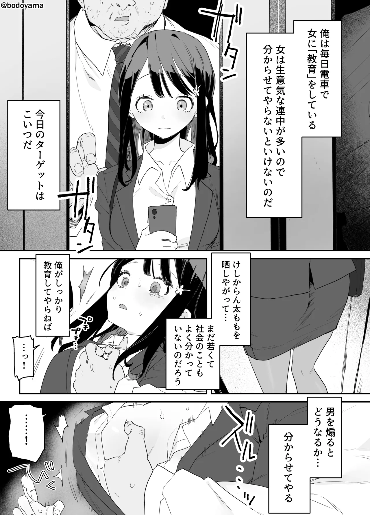 電車内で女の子に''教育'するアレなおじさん - Page 1