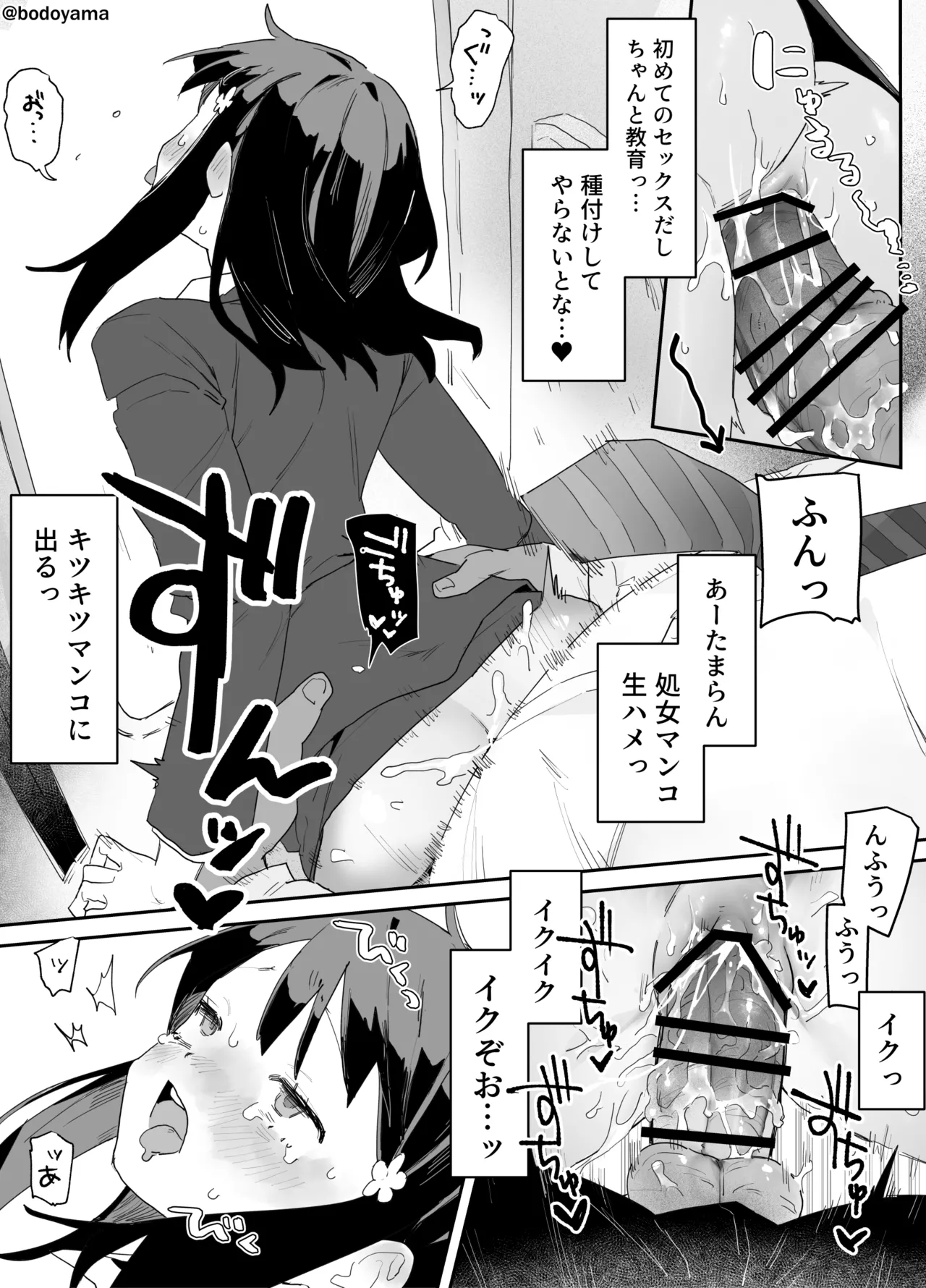 電車内で女の子に''教育'するアレなおじさん - Page 5