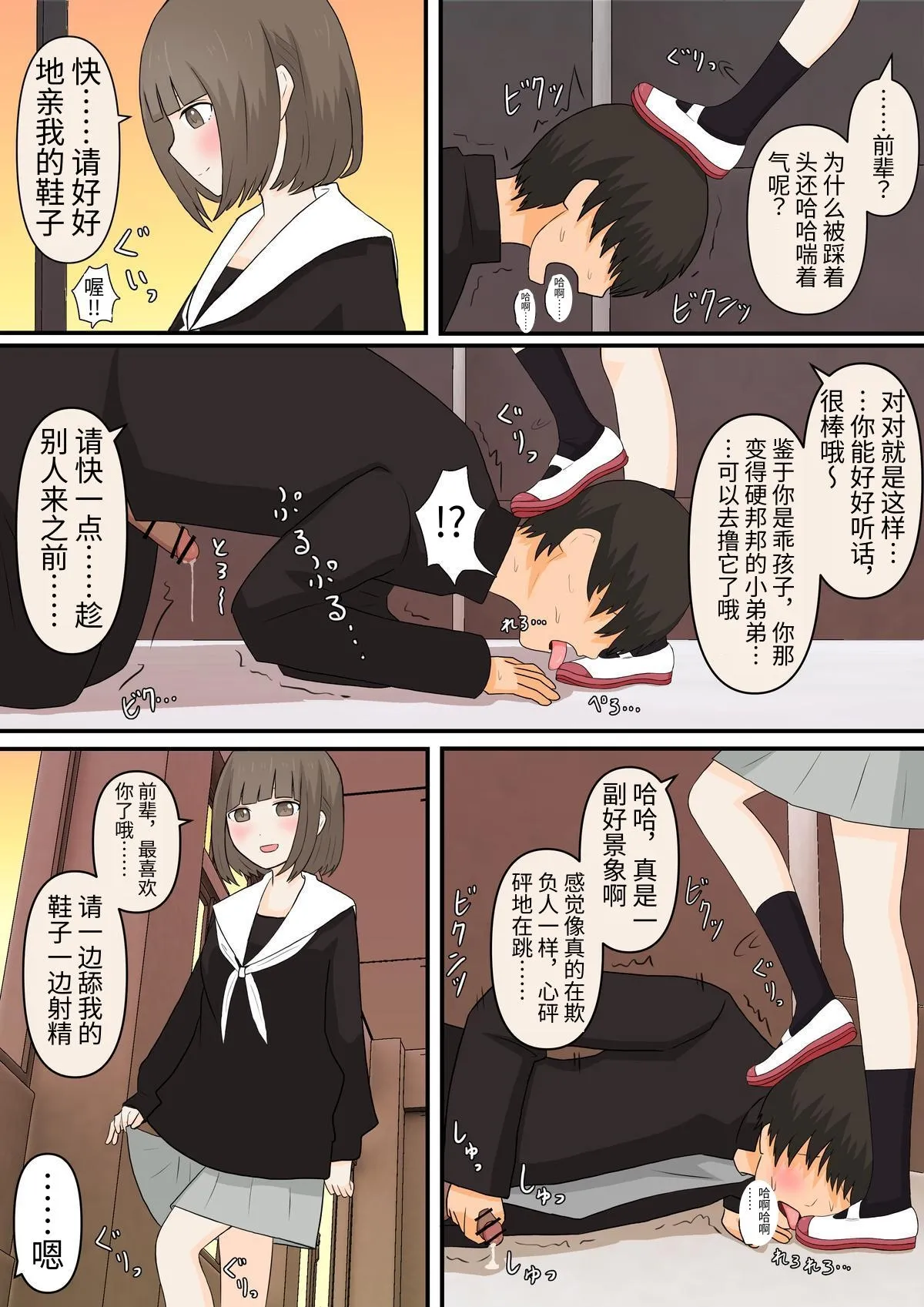 Ashizeme Kanojo _0 - Page 19