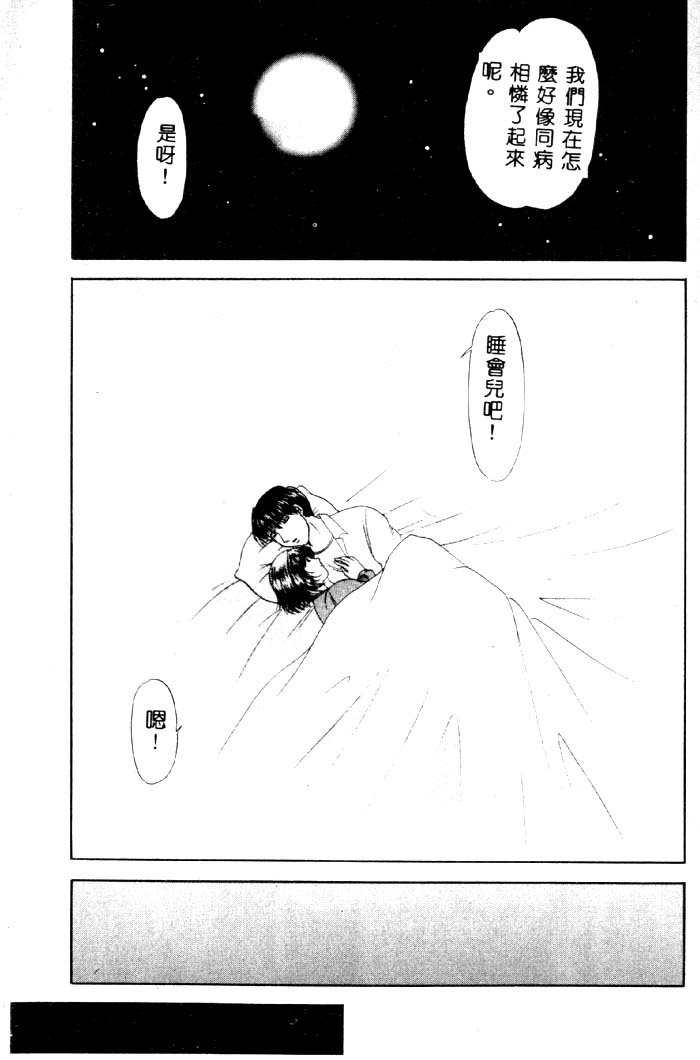 Aigan Kyoushi - Page 138