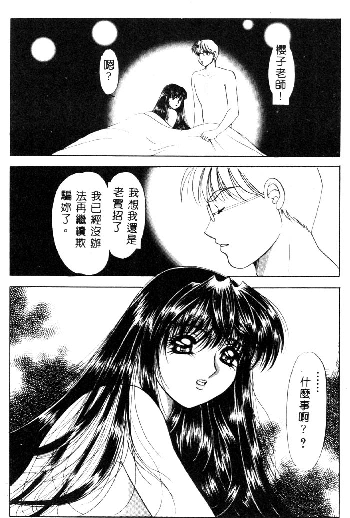 Aigan Kyoushi - Page 145