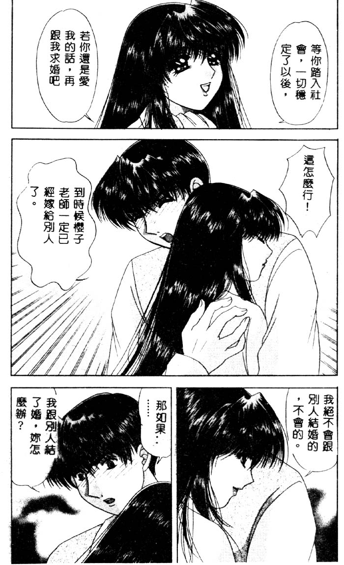 Aigan Kyoushi - Page 155