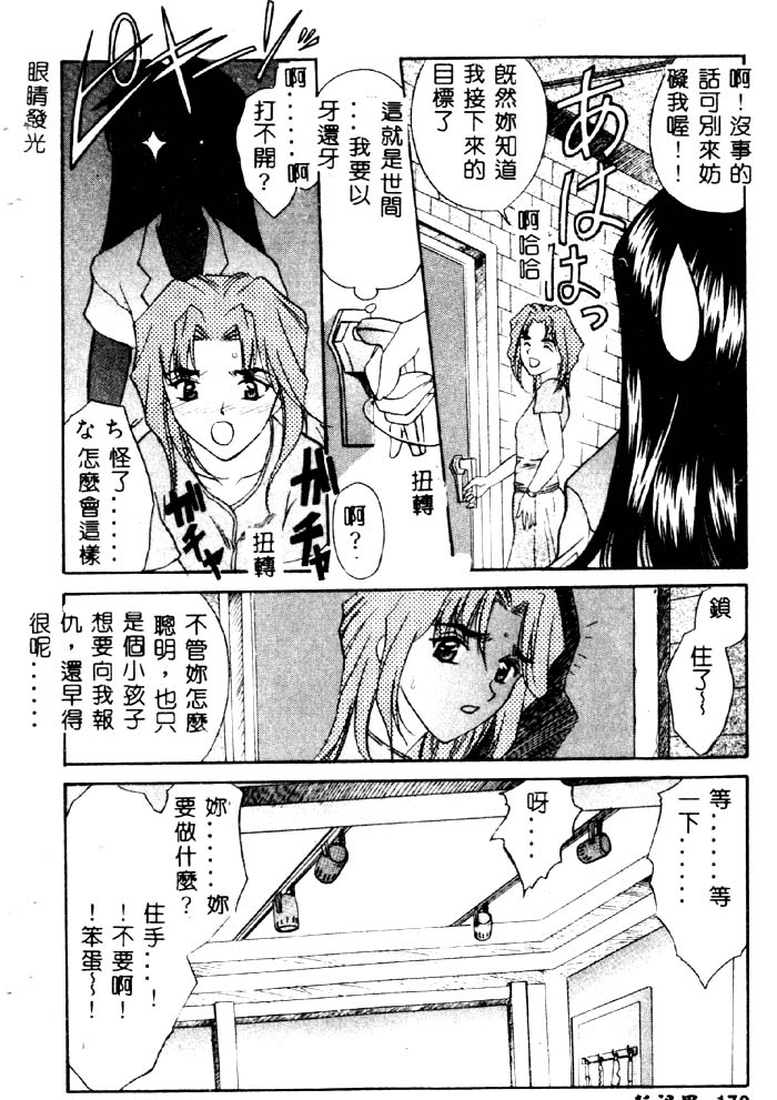 Aigan Kyoushi - Page 171