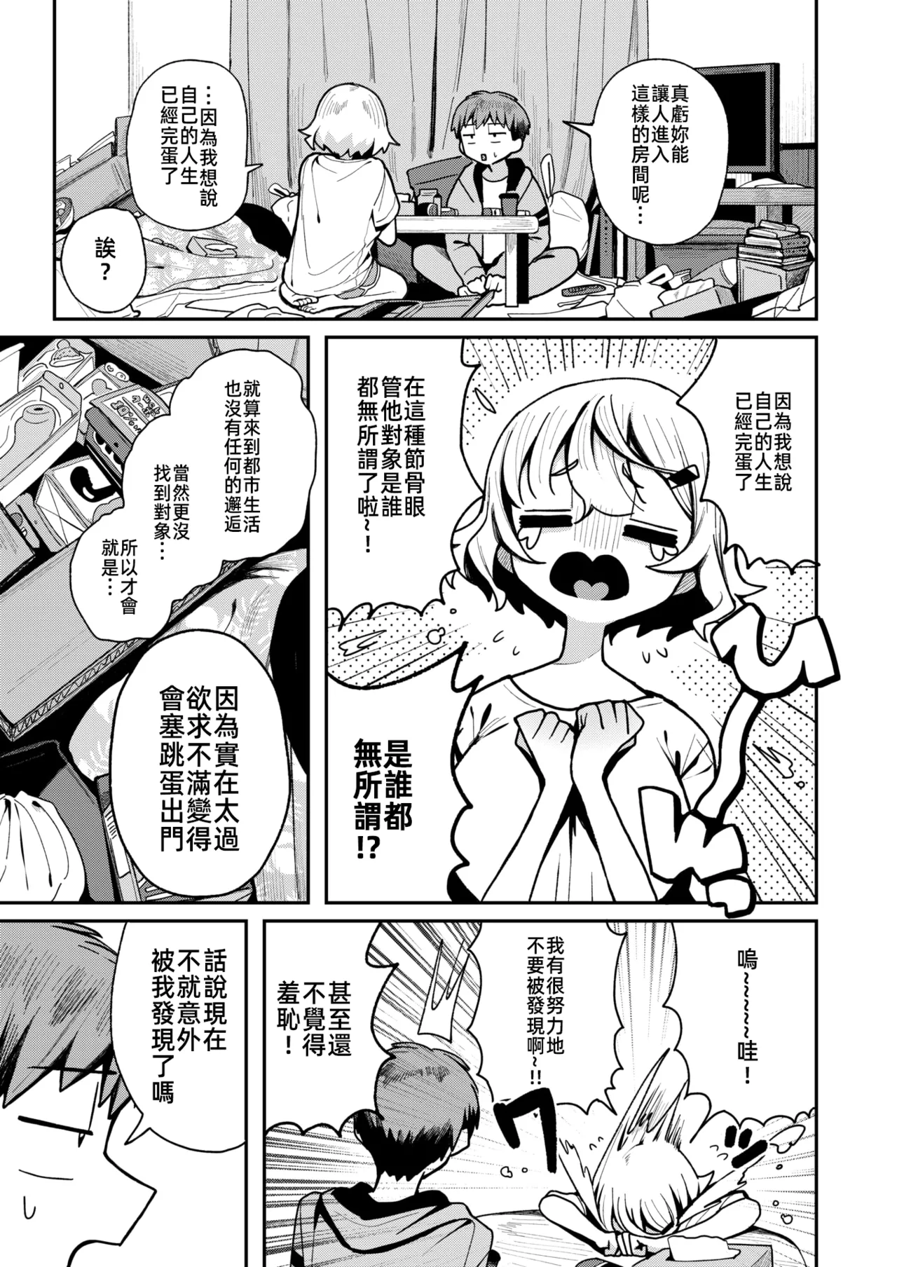 鄰居。之後，[漫漫長夜x禁漫漢化組] [多紋サカキ] 隣人。のち、(WEEKLY快楽天 2024 No.24) [無修正] [中国翻訳] - Page 10