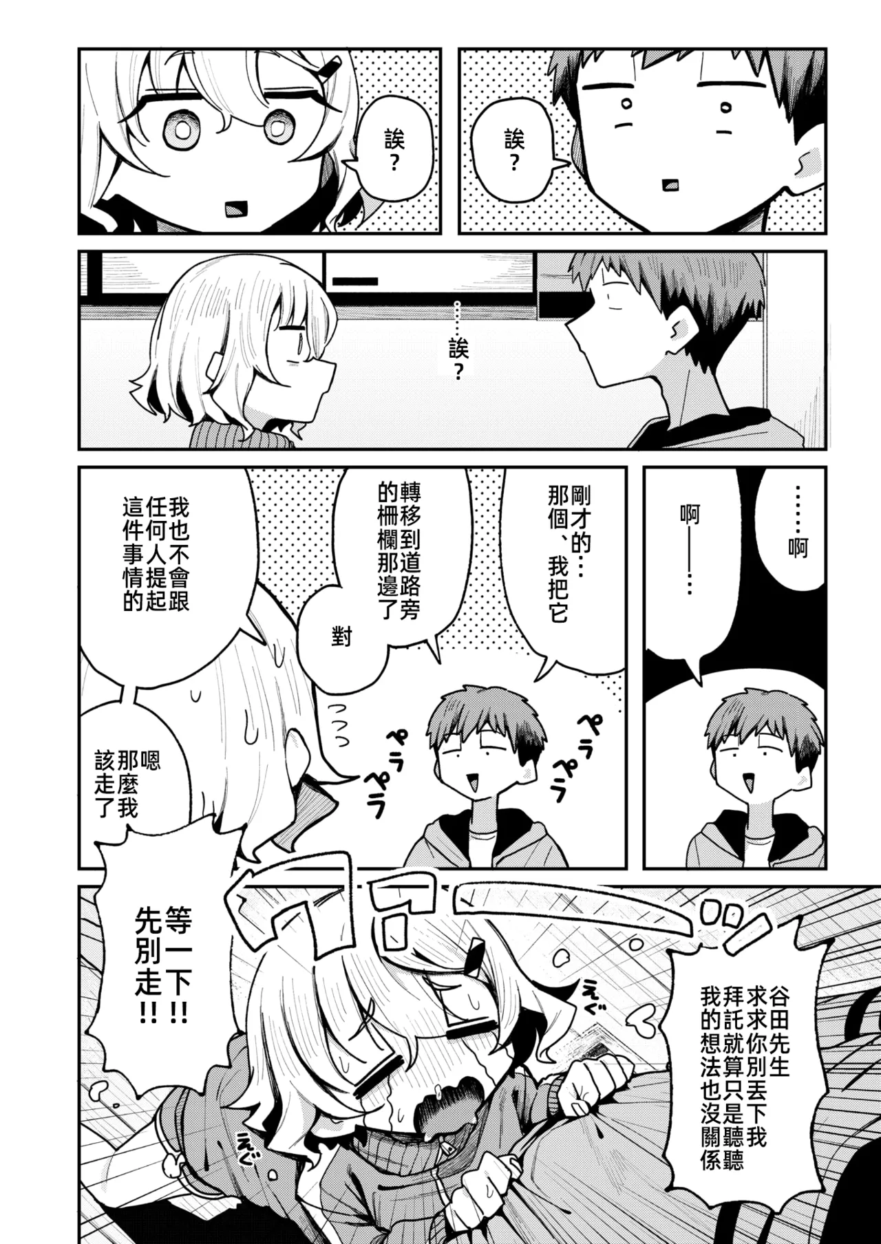 鄰居。之後，[漫漫長夜x禁漫漢化組] [多紋サカキ] 隣人。のち、(WEEKLY快楽天 2024 No.24) [無修正] [中国翻訳] - Page 9