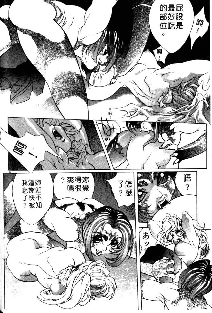 HYSTERIC ALIVE - Page 84