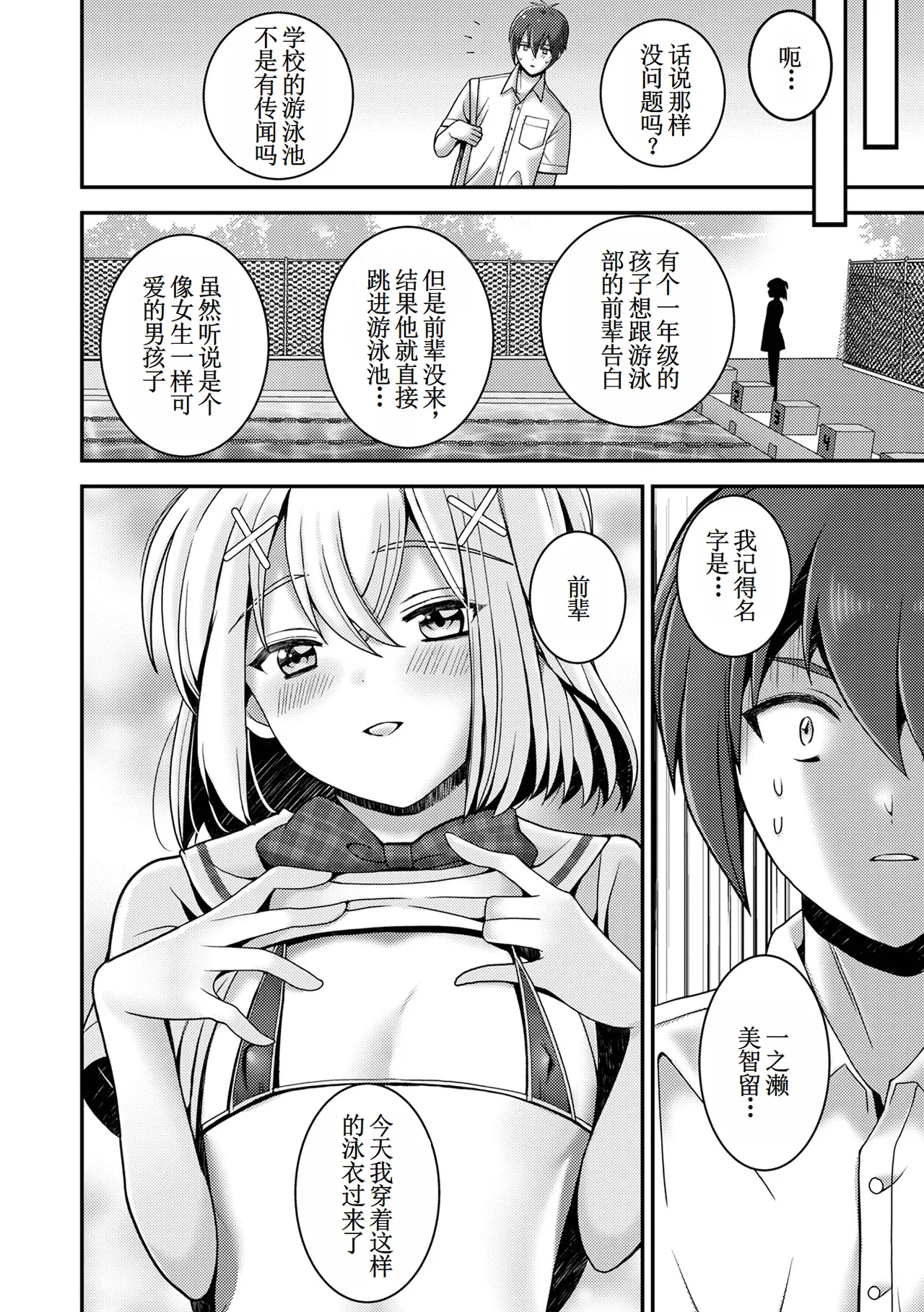 Senpai... - Page 10