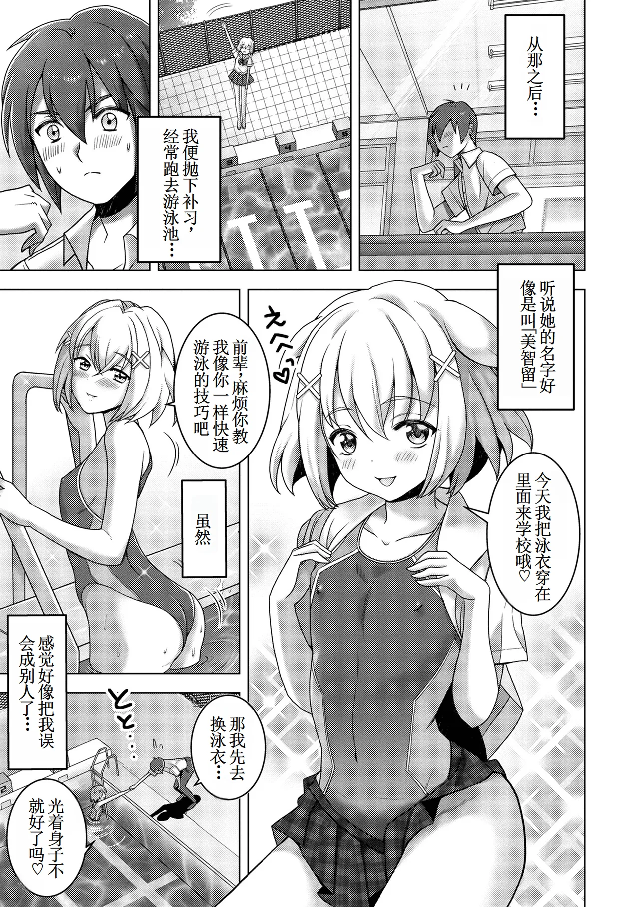 Senpai... - Page 5