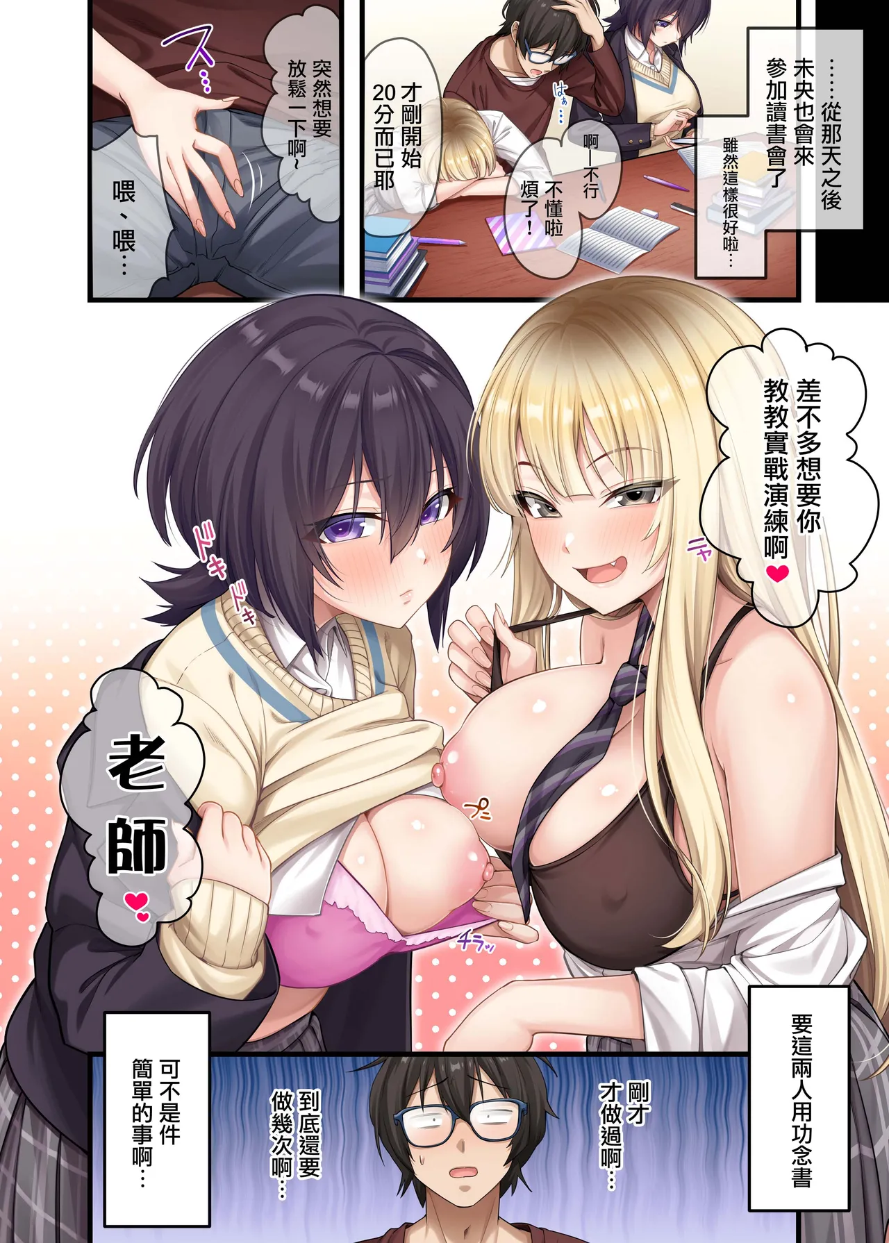 家庭教師として居候したはずが、エロいギャル達とセックスばかりしています。2 - Page 38