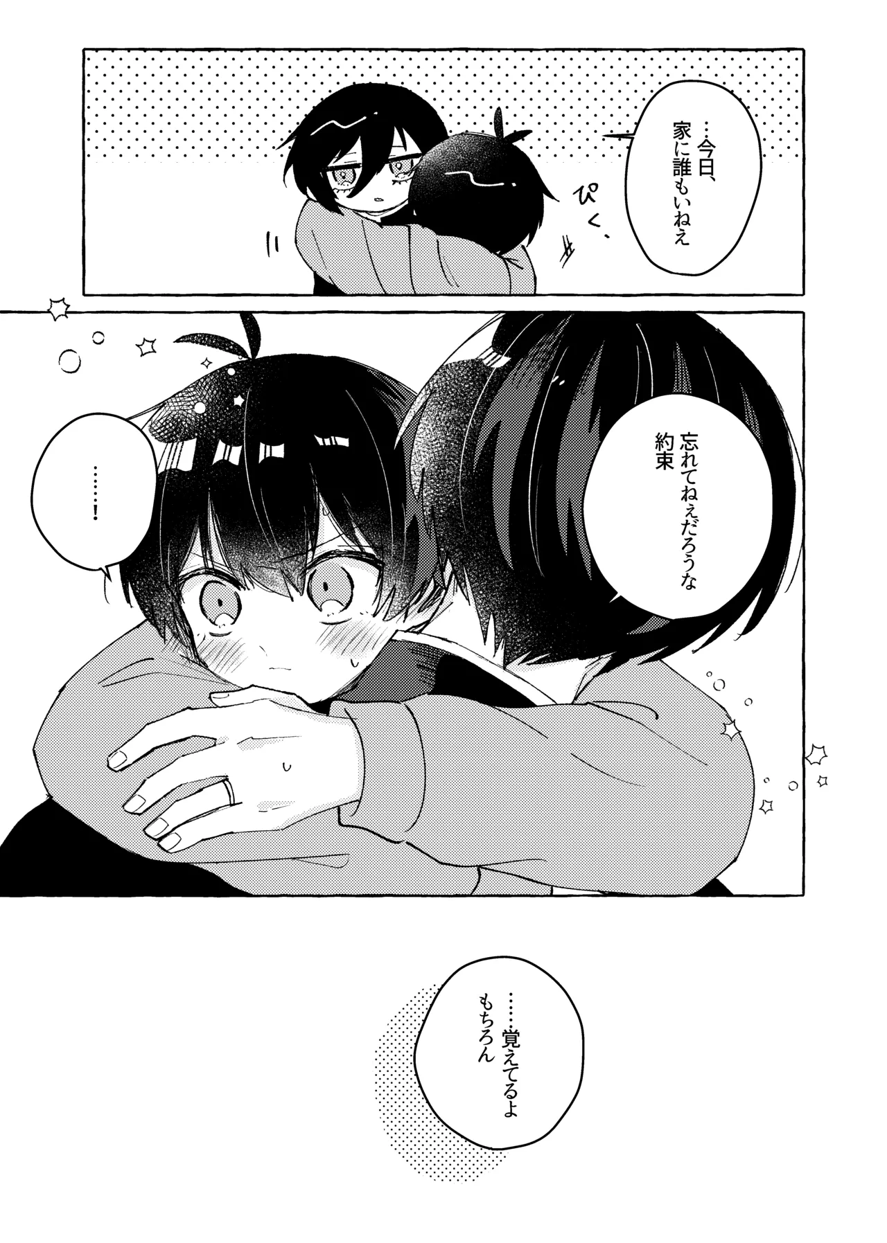 すきだよ - Page 15