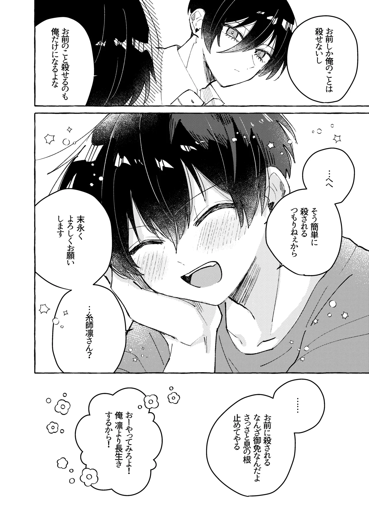 すきだよ - Page 40