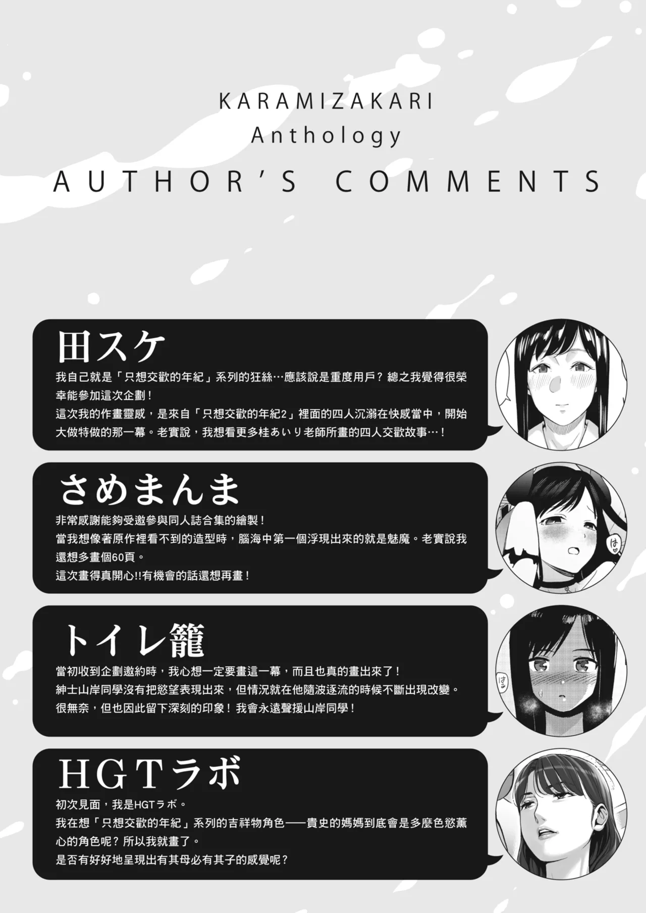 Karamizakari Anthology | 只想交歡的年紀 同人精選集 - Page 145