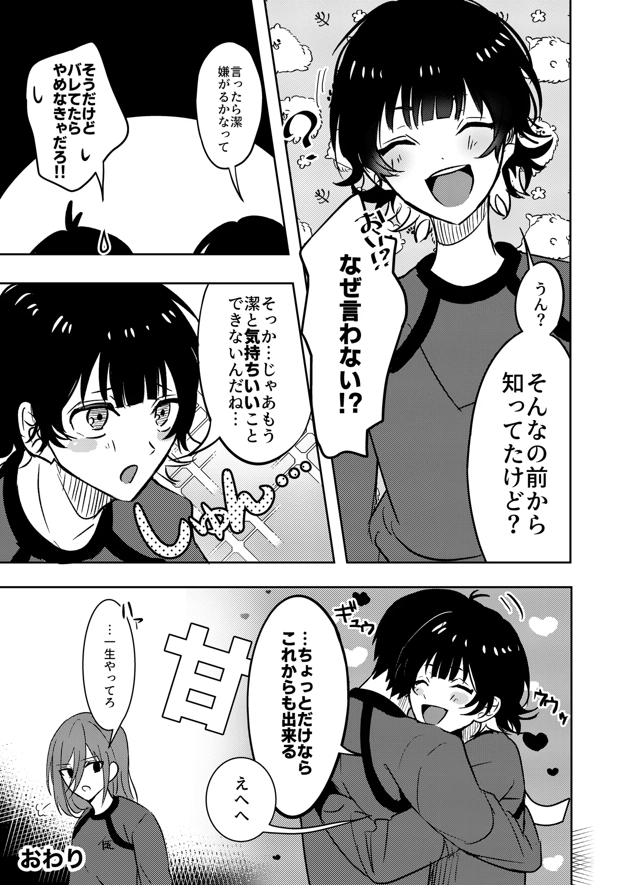 Futari no Himitsu - Page 37