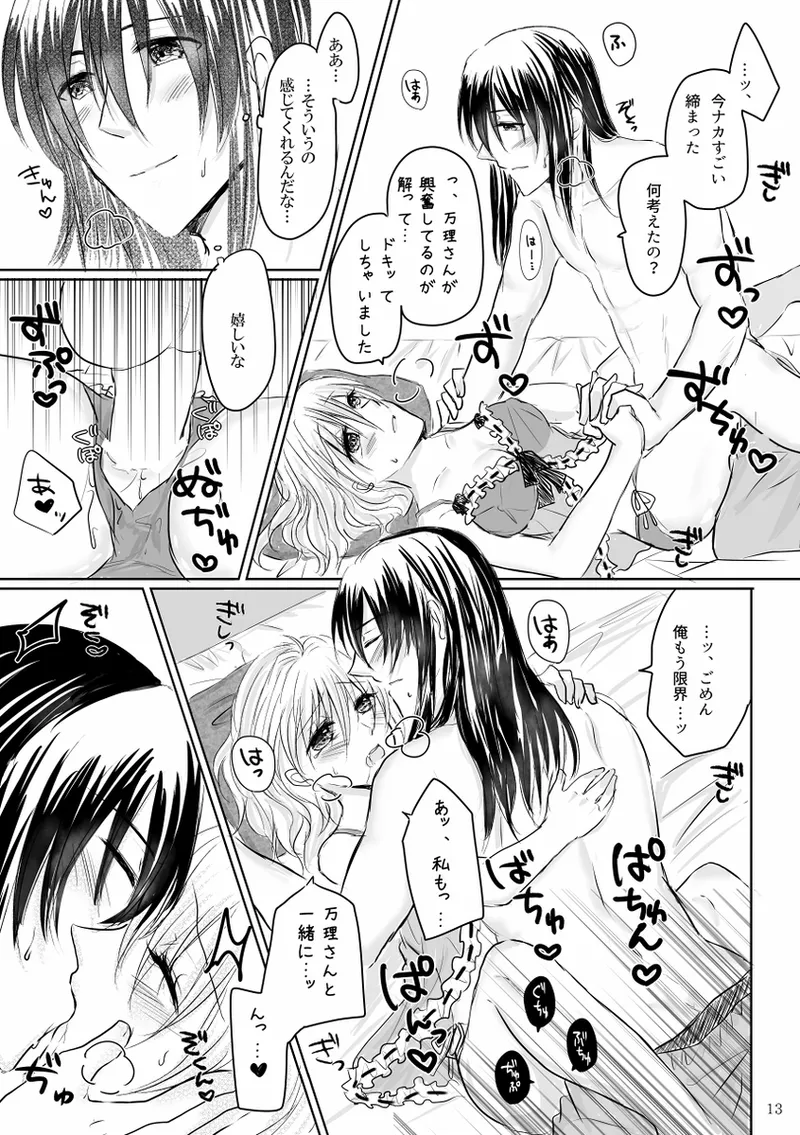 Lingerie Angel - Page 12