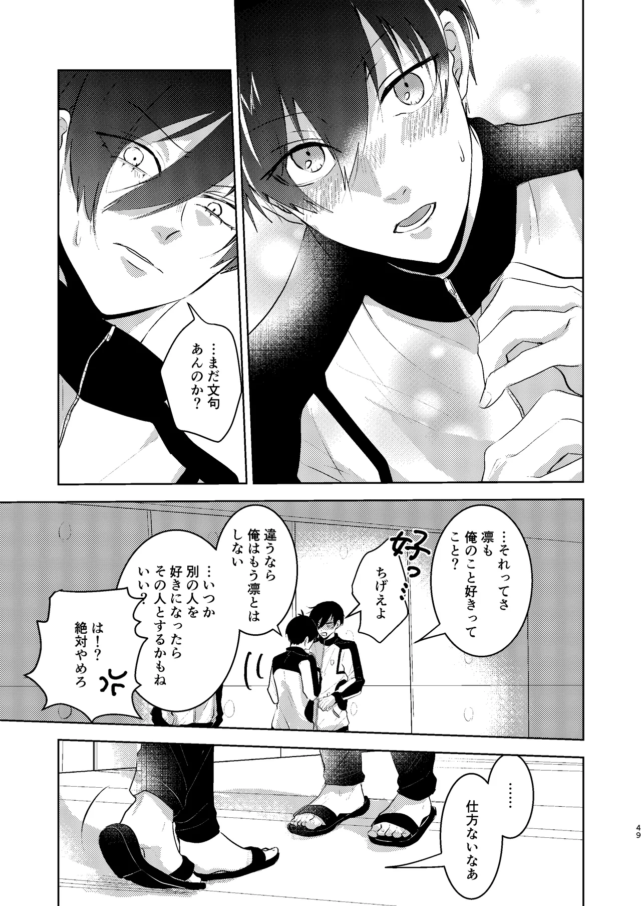 性教育のなってないお前に教える10のコト - Page 48